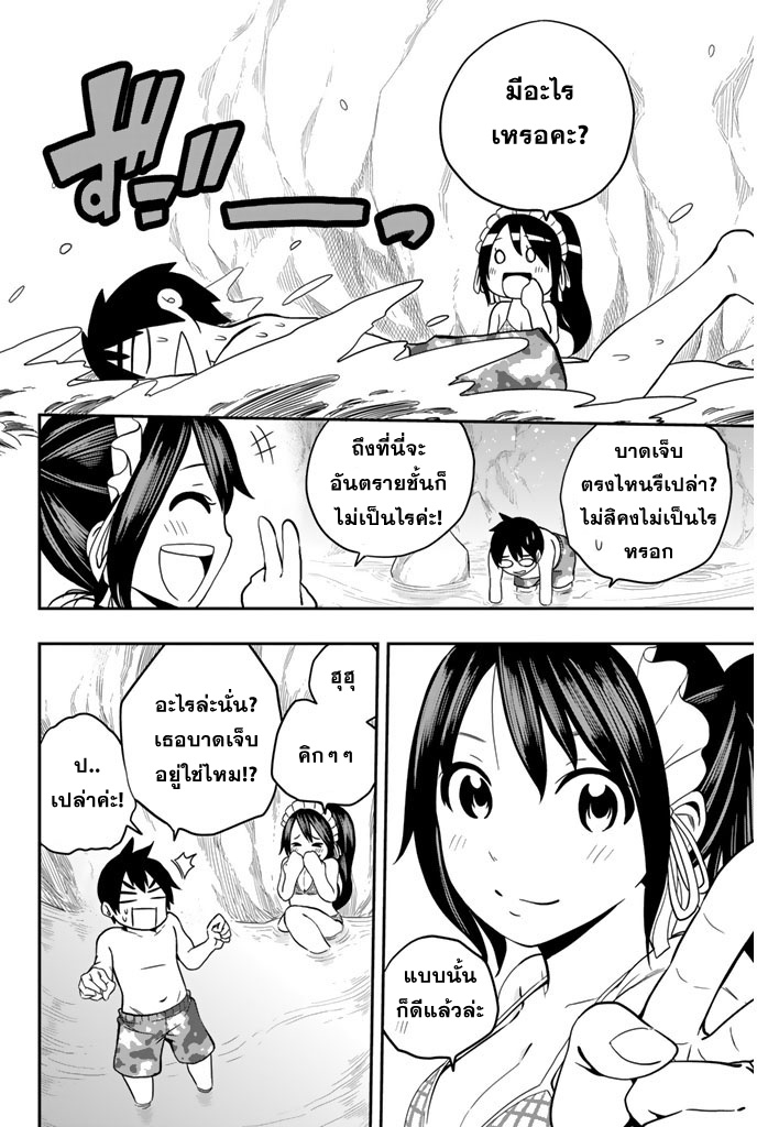 Tsukushi Biyori แนวรบความรักของเมดของฉัน 第20页