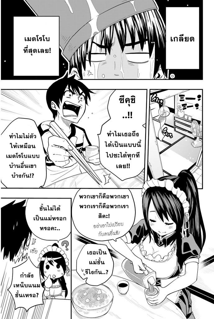 Tsukushi Biyori แนวรบความรักของเมดของฉัน 第3页