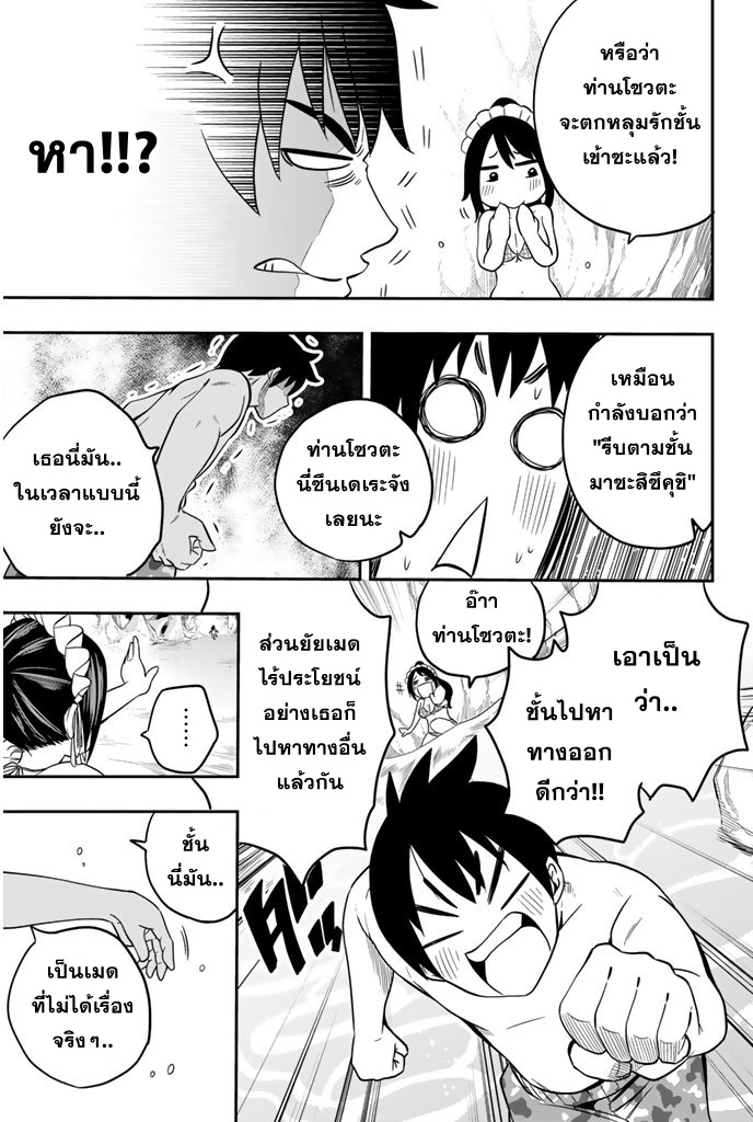 Tsukushi Biyori แนวรบความรักของเมดของฉัน 第21页