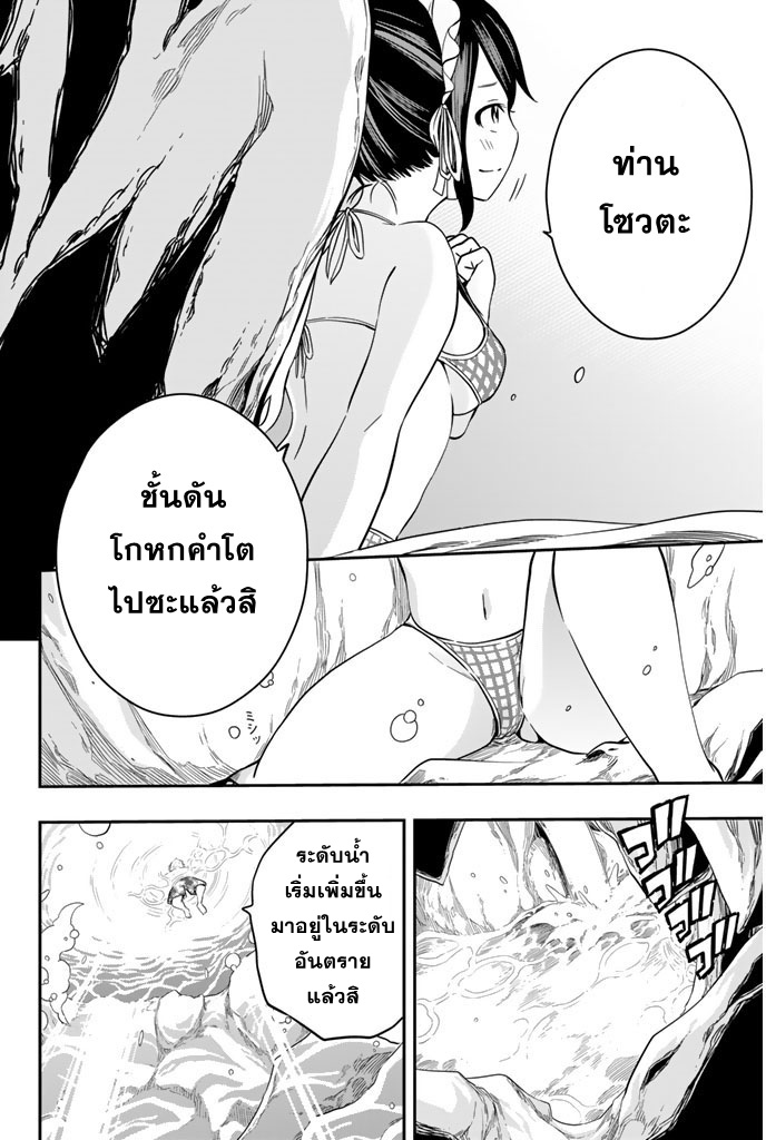 Tsukushi Biyori แนวรบความรักของเมดของฉัน 第22页