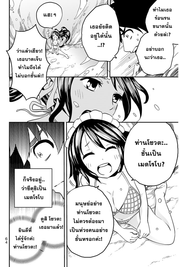 Tsukushi Biyori แนวรบความรักของเมดของฉัน 第24页