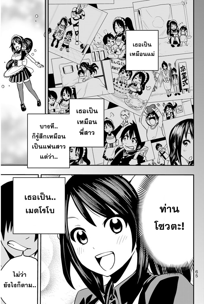 Tsukushi Biyori แนวรบความรักของเมดของฉัน 第25页