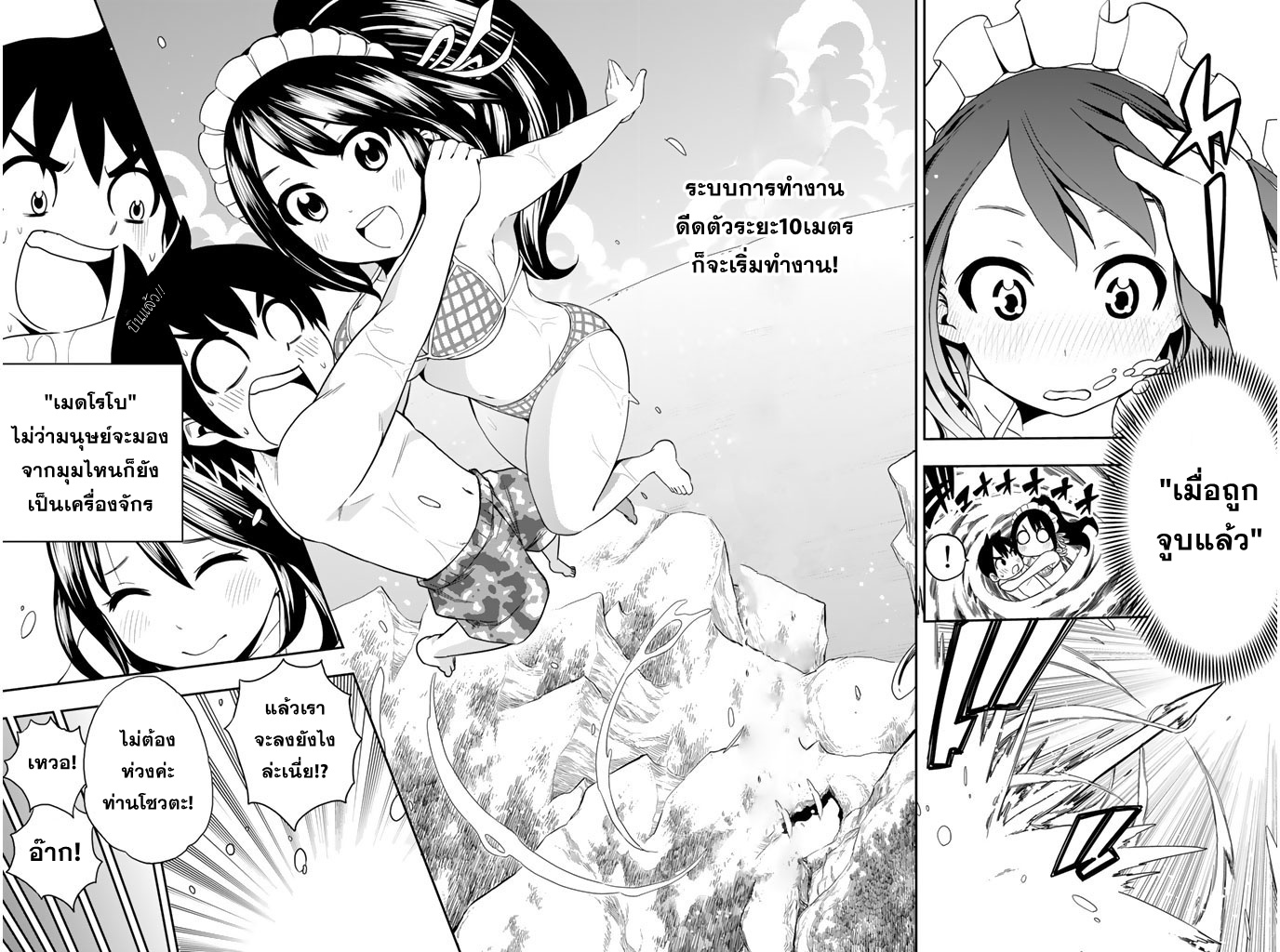 Tsukushi Biyori แนวรบความรักของเมดของฉัน 第27页