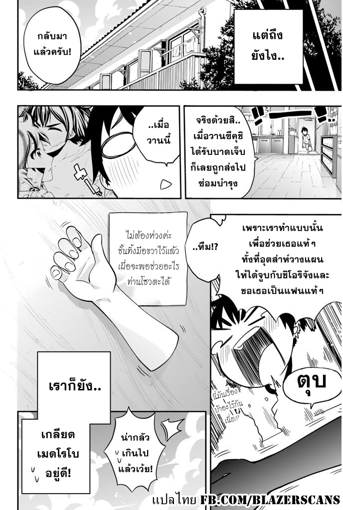Tsukushi Biyori แนวรบความรักของเมดของฉัน 第28页