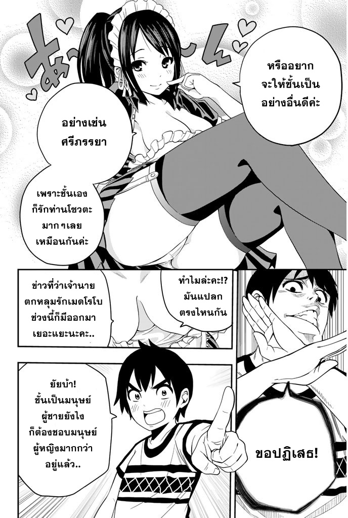 Tsukushi Biyori แนวรบความรักของเมดของฉัน 第4页
