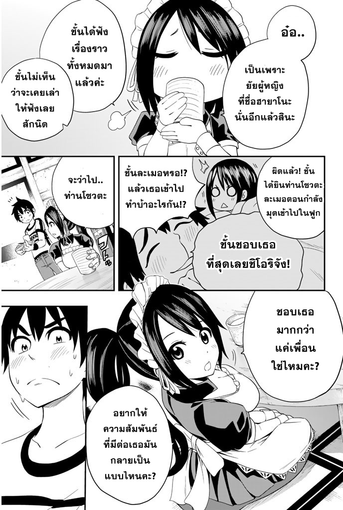Tsukushi Biyori แนวรบความรักของเมดของฉัน 第5页