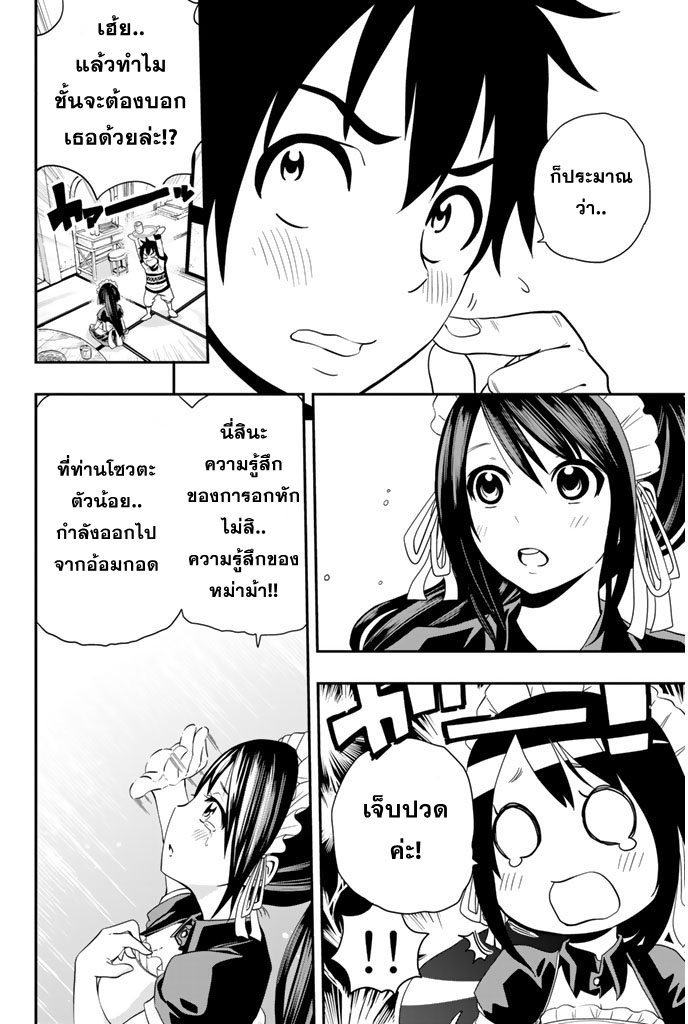 Tsukushi Biyori แนวรบความรักของเมดของฉัน 第6页