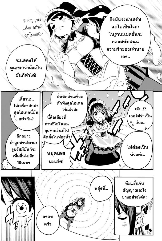 Tsukushi Biyori แนวรบความรักของเมดของฉัน 第7页