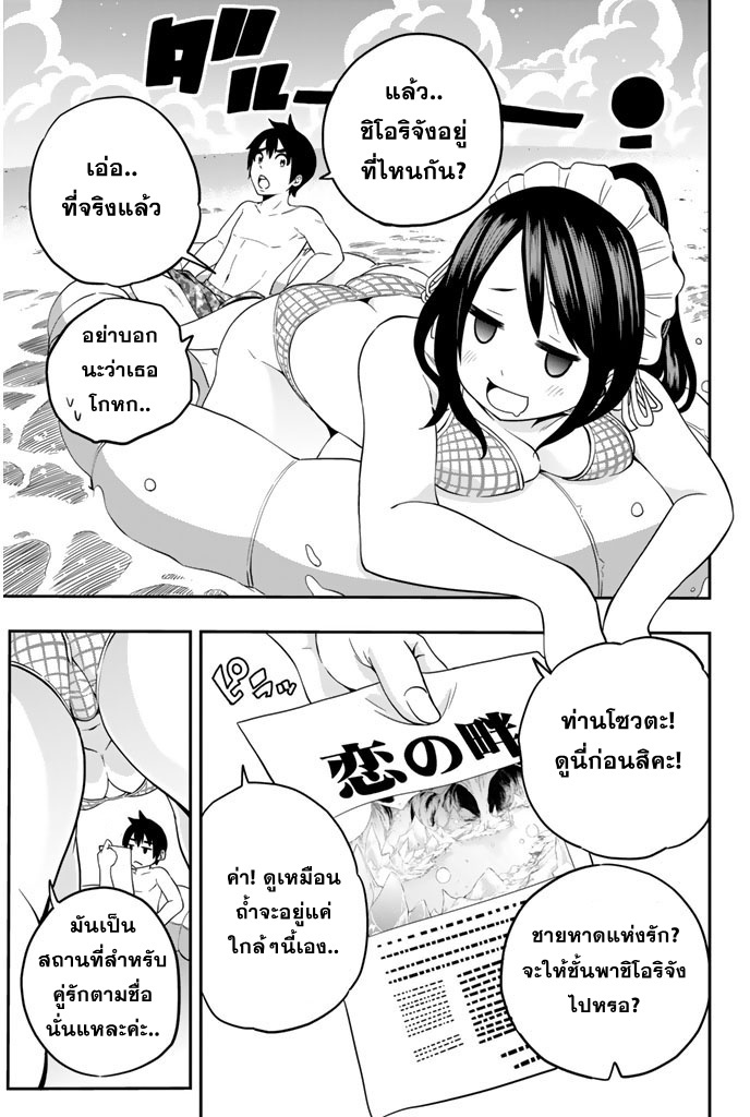 Tsukushi Biyori แนวรบความรักของเมดของฉัน 第9页