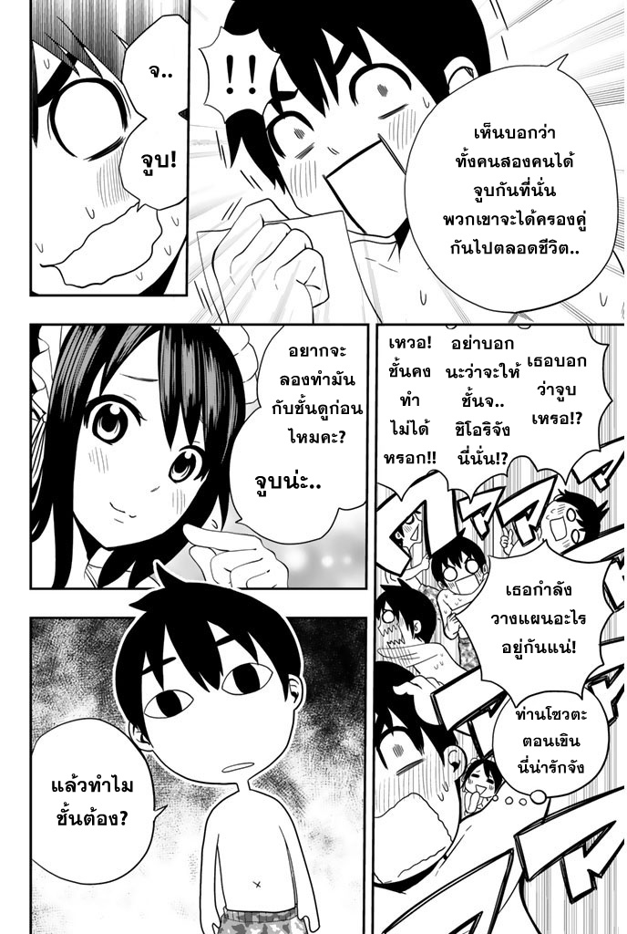 Tsukushi Biyori แนวรบความรักของเมดของฉัน 第10页