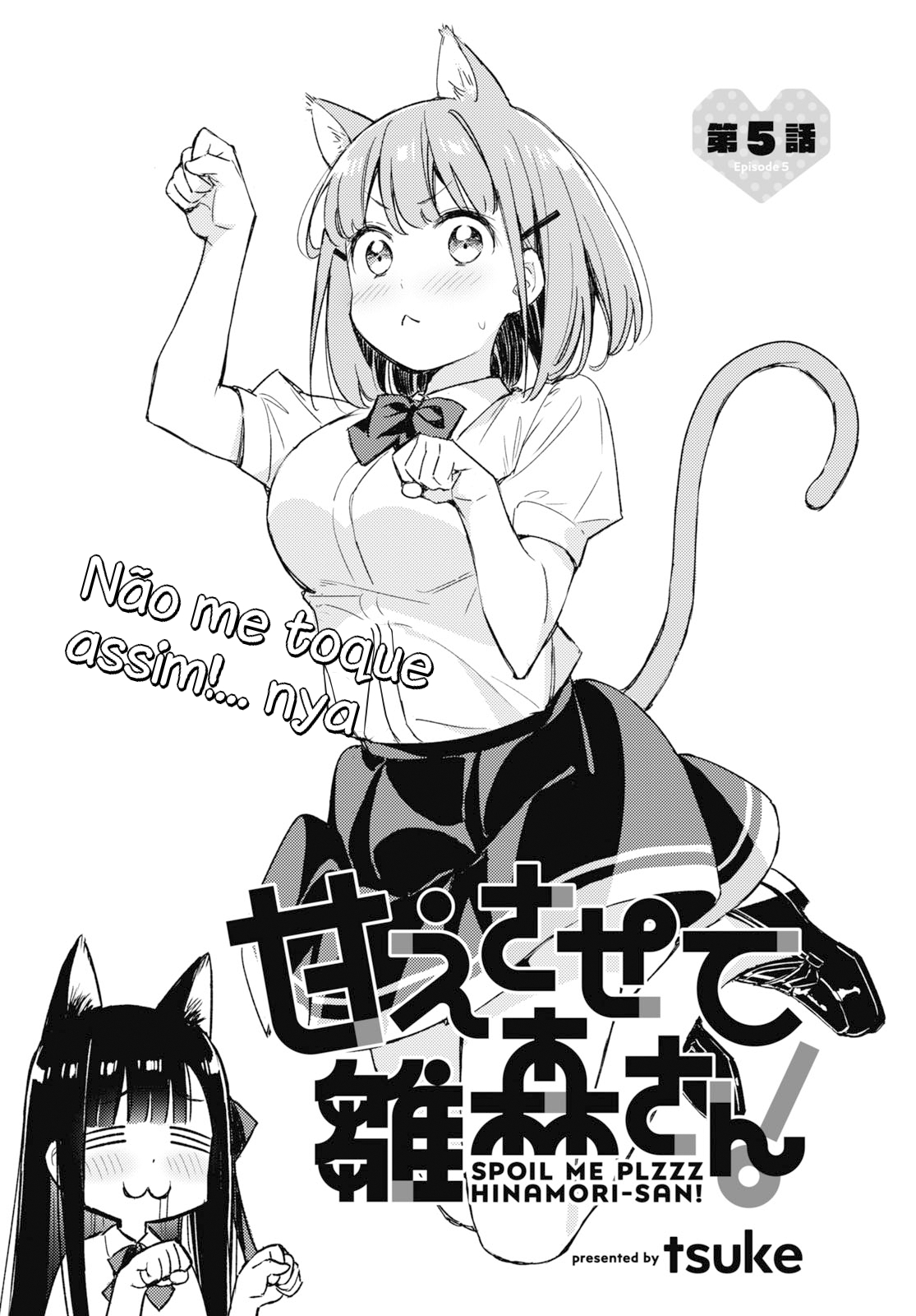 Amaesasete Hinamori-san! Vol. 1 Ch. 5 第2页