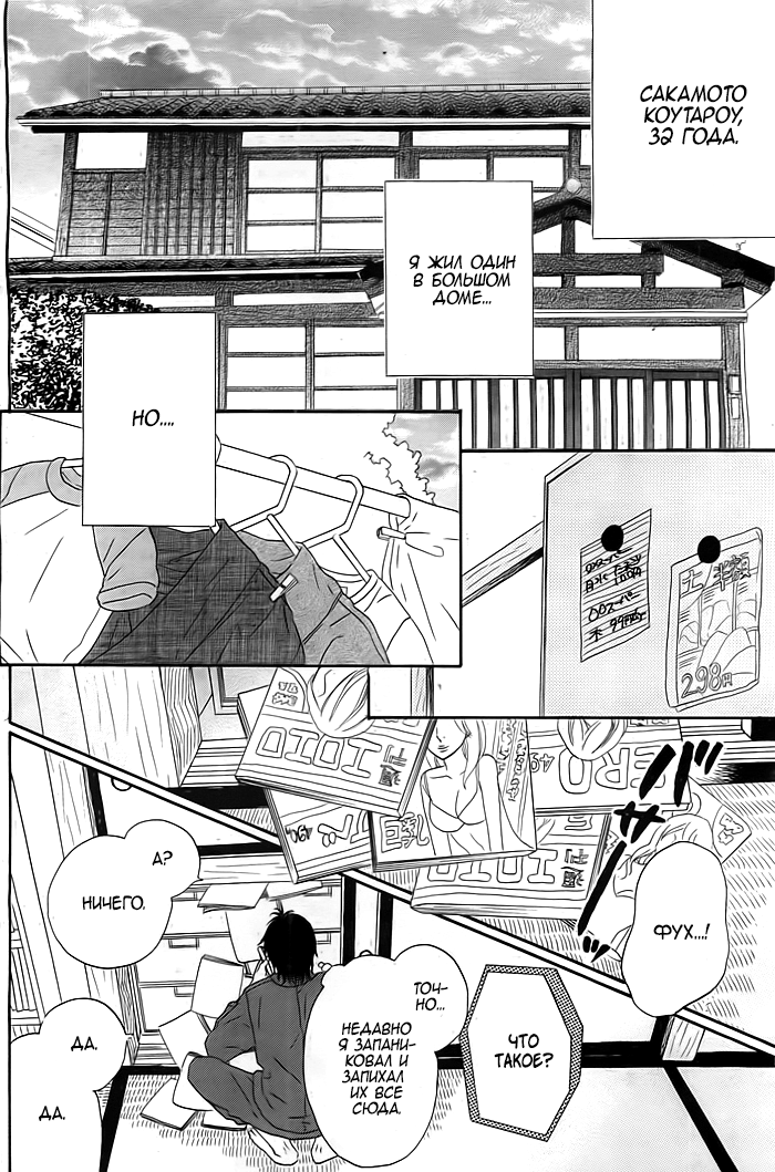 Kyou mo Uchi de Machi Awase Оинори 第3页
