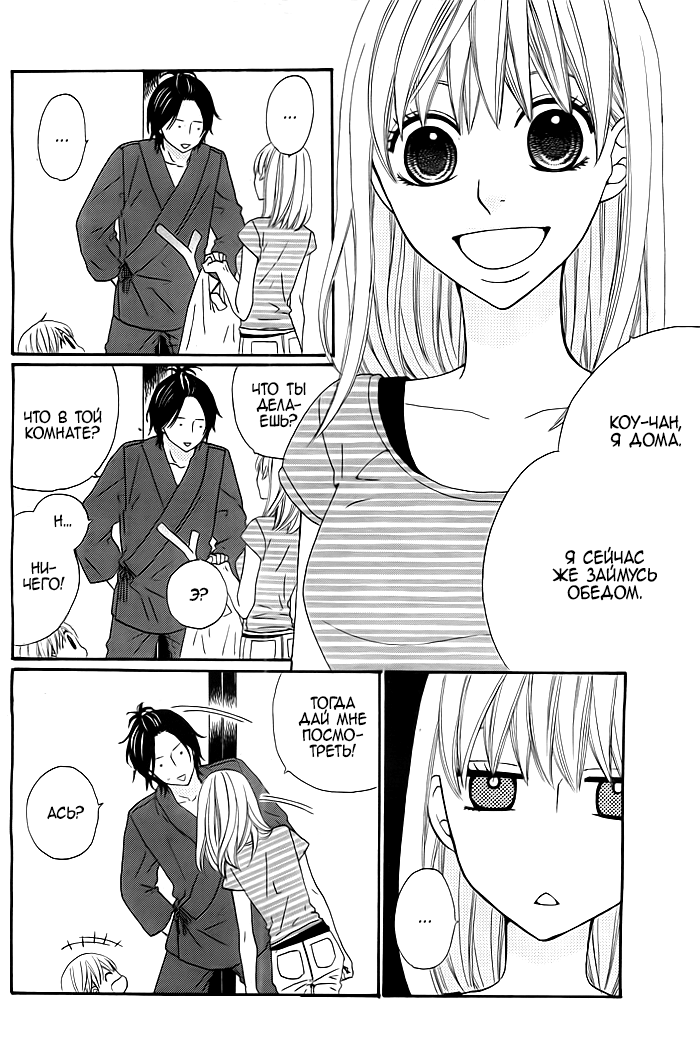 Kyou mo Uchi de Machi Awase Оинори 第5页