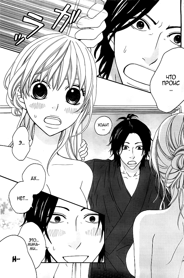 Kyou mo Uchi de Machi Awase Оинори 第8页