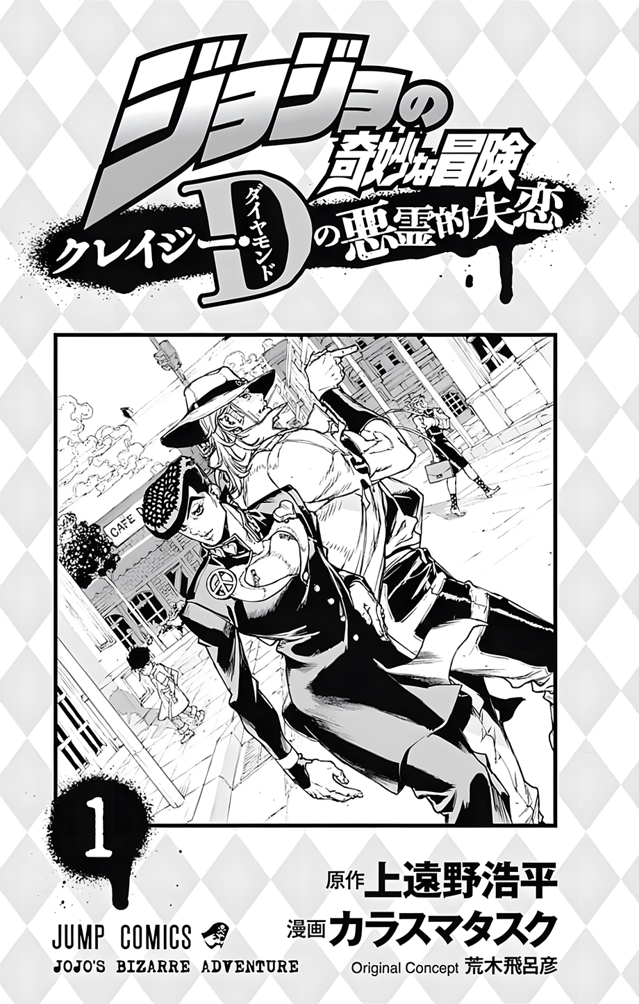 JoJo’s Bizarre Adventure: Shining Diamond’s Demonic Heartbreak 第5页