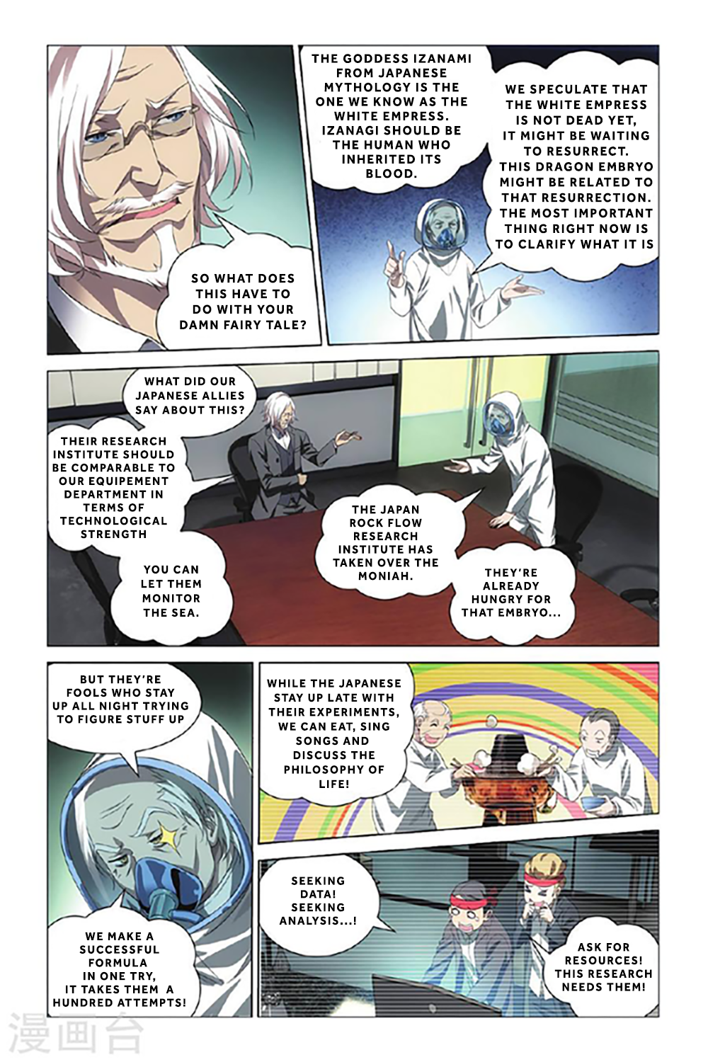 Lóng zú 3 The Legend of the Orochi 第16页
