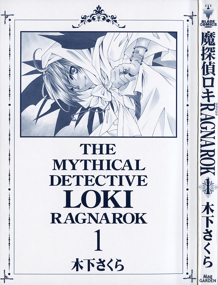 Matantei Loki Ragnarok 第5页