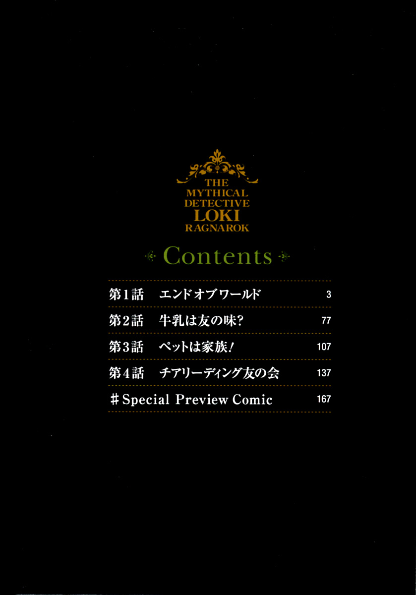 Matantei Loki Ragnarok End of World 第9页