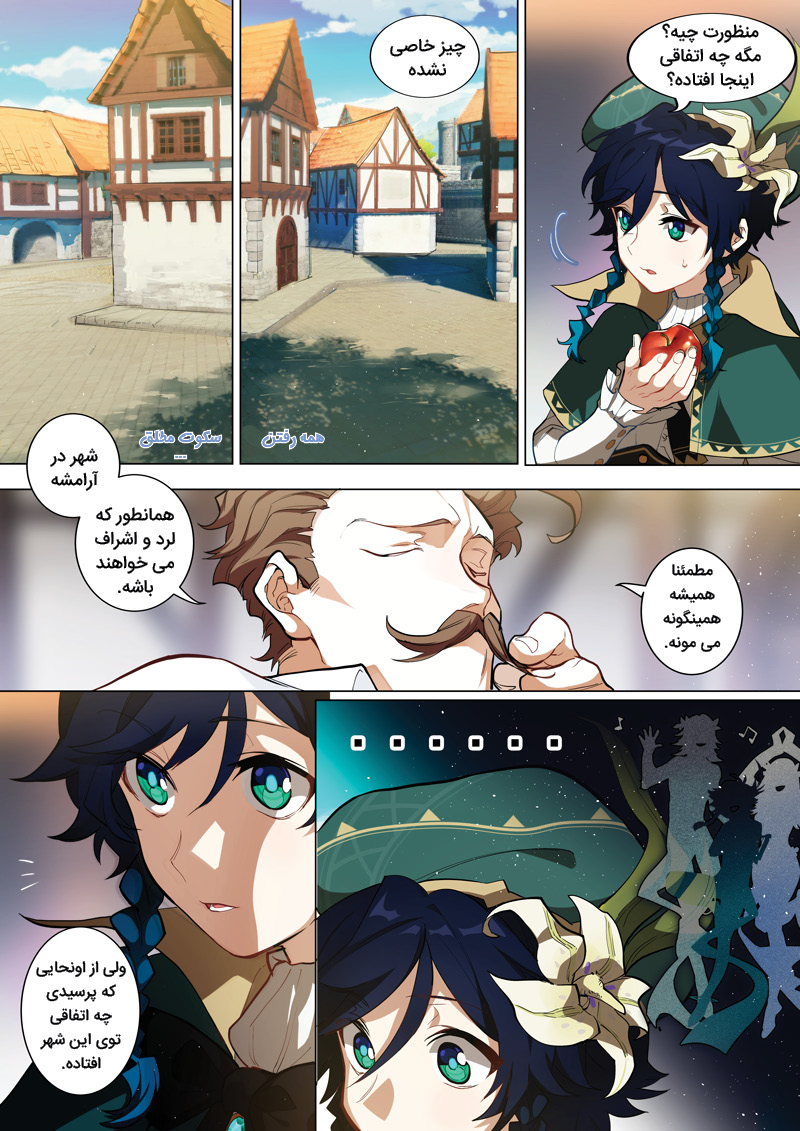 Genshin Impact پیشگفتار: ترانه های باد 第21页