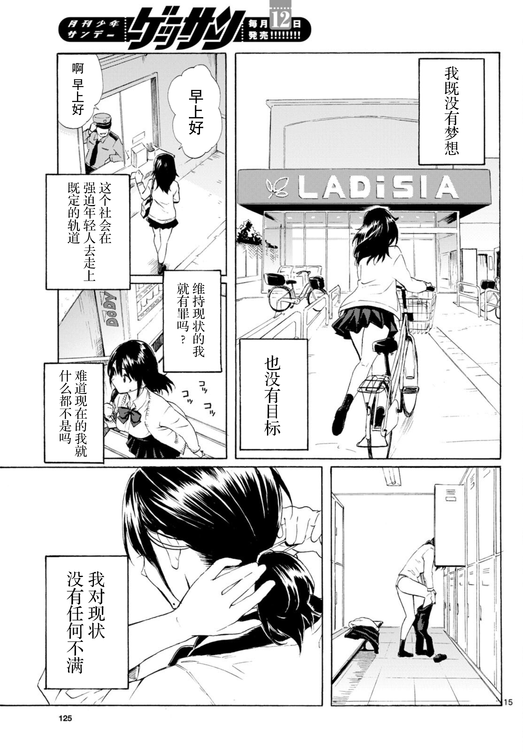 Register! 怎样才叫做长大成人？ 第15页