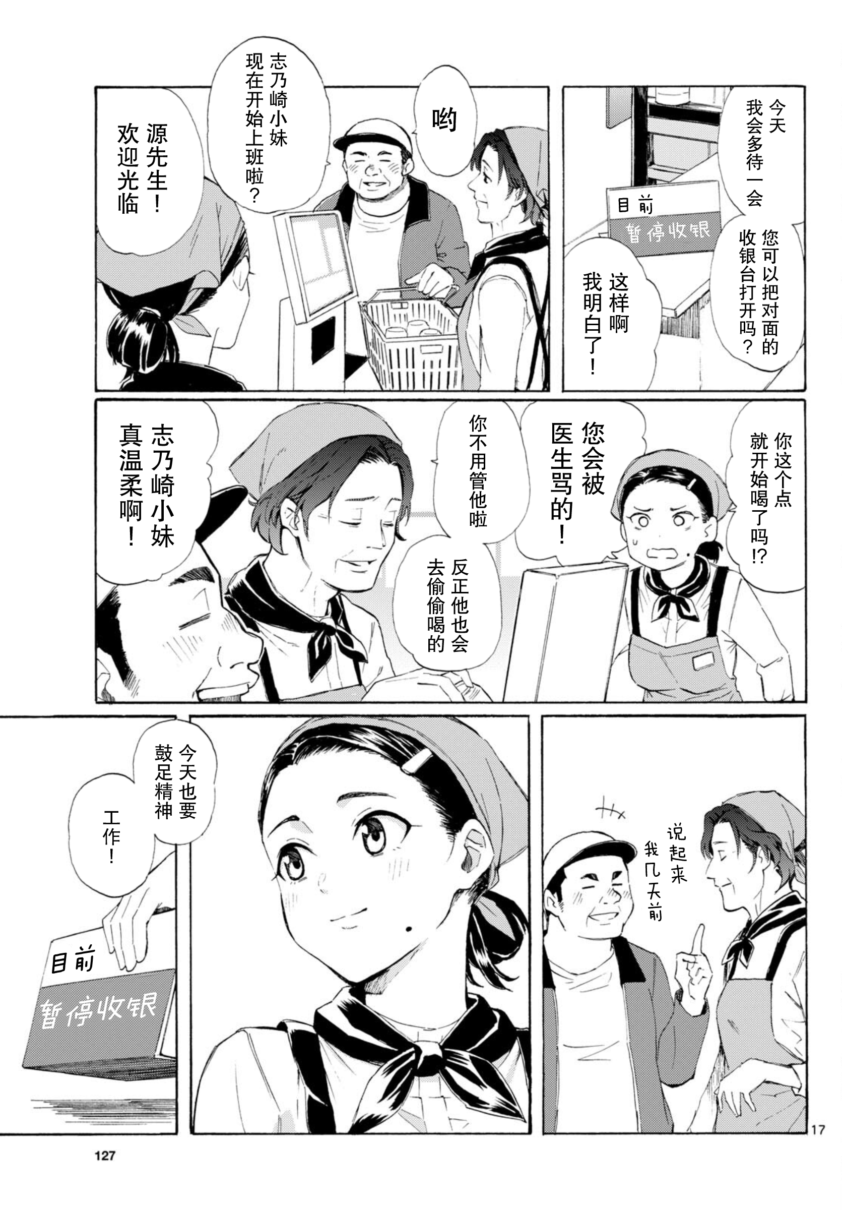 Register! 怎样才叫做长大成人？ 第17页