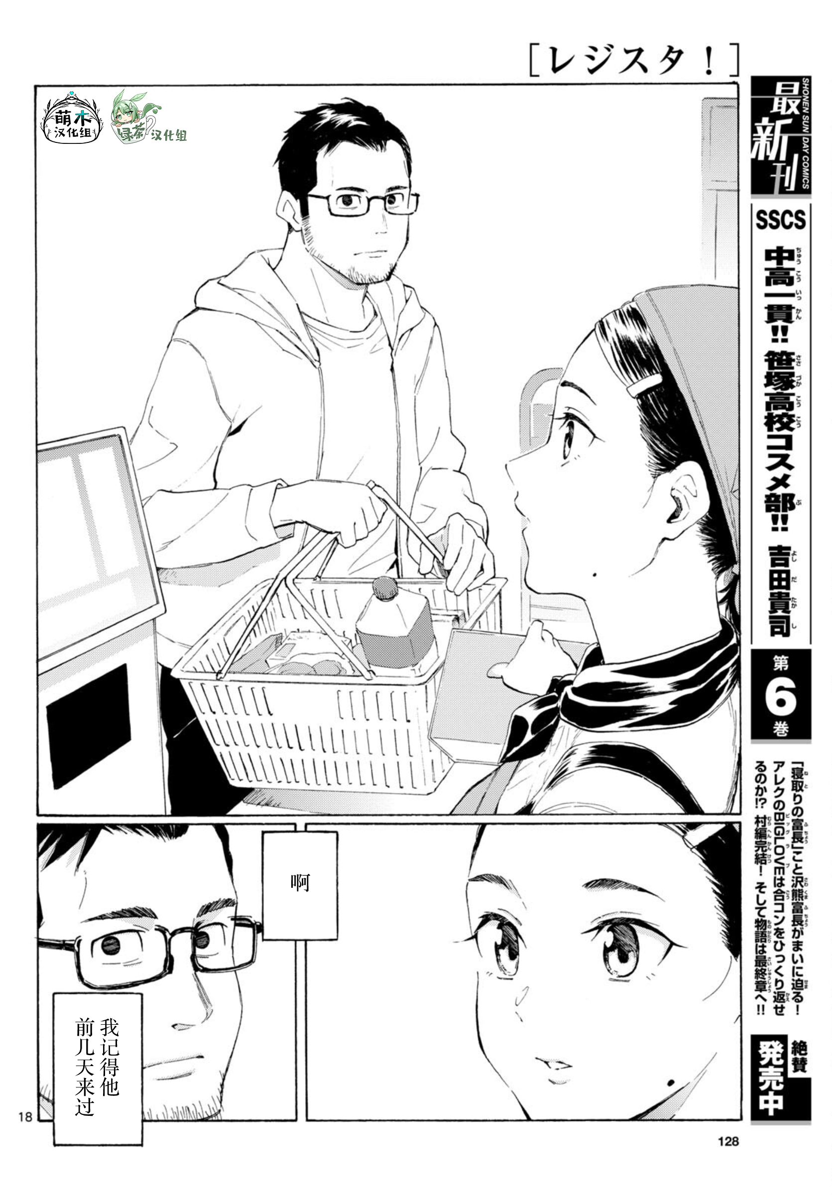 Register! 怎样才叫做长大成人？ 第18页