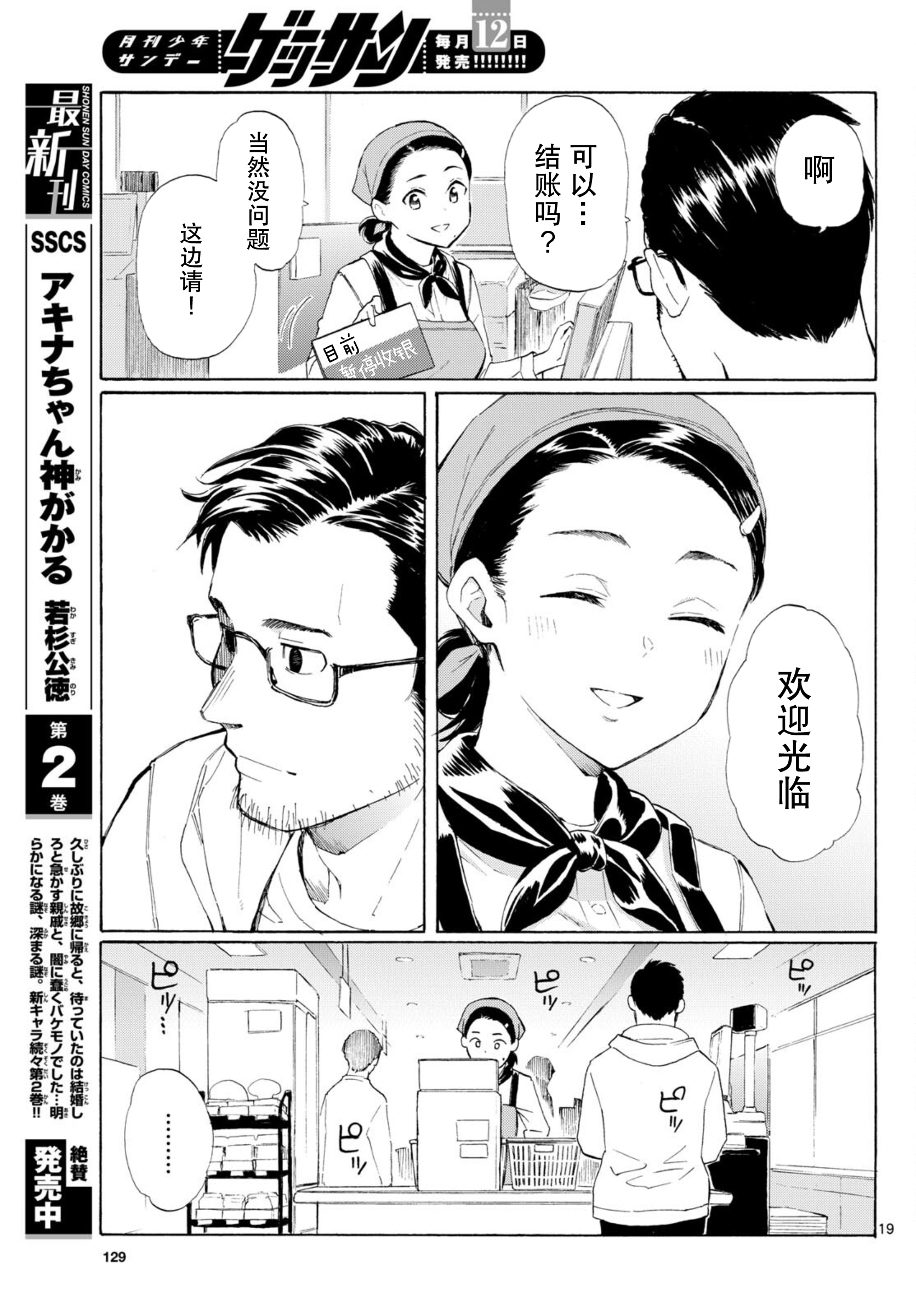 Register! 怎样才叫做长大成人？ 第19页