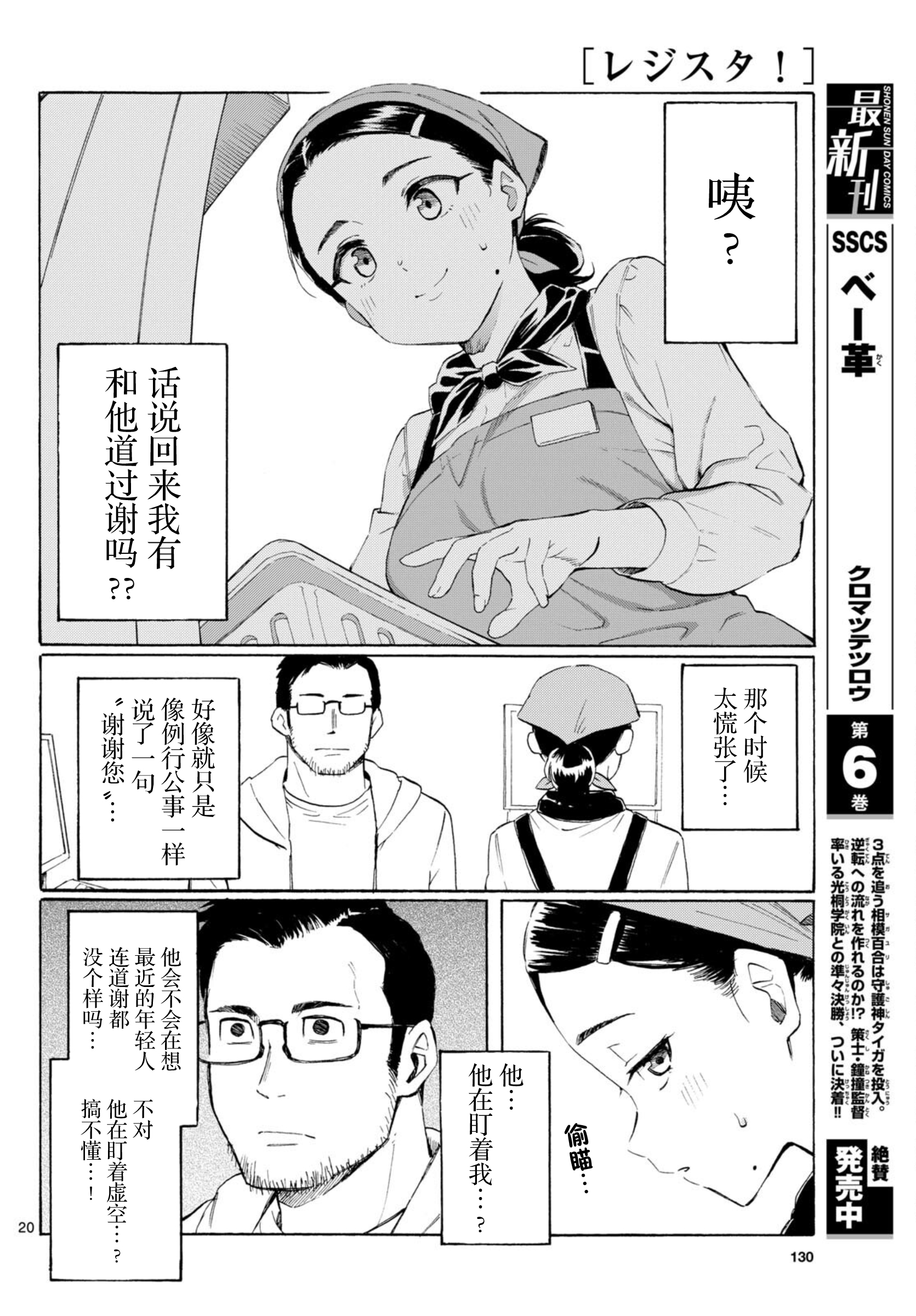 Register! 怎样才叫做长大成人？ 第20页