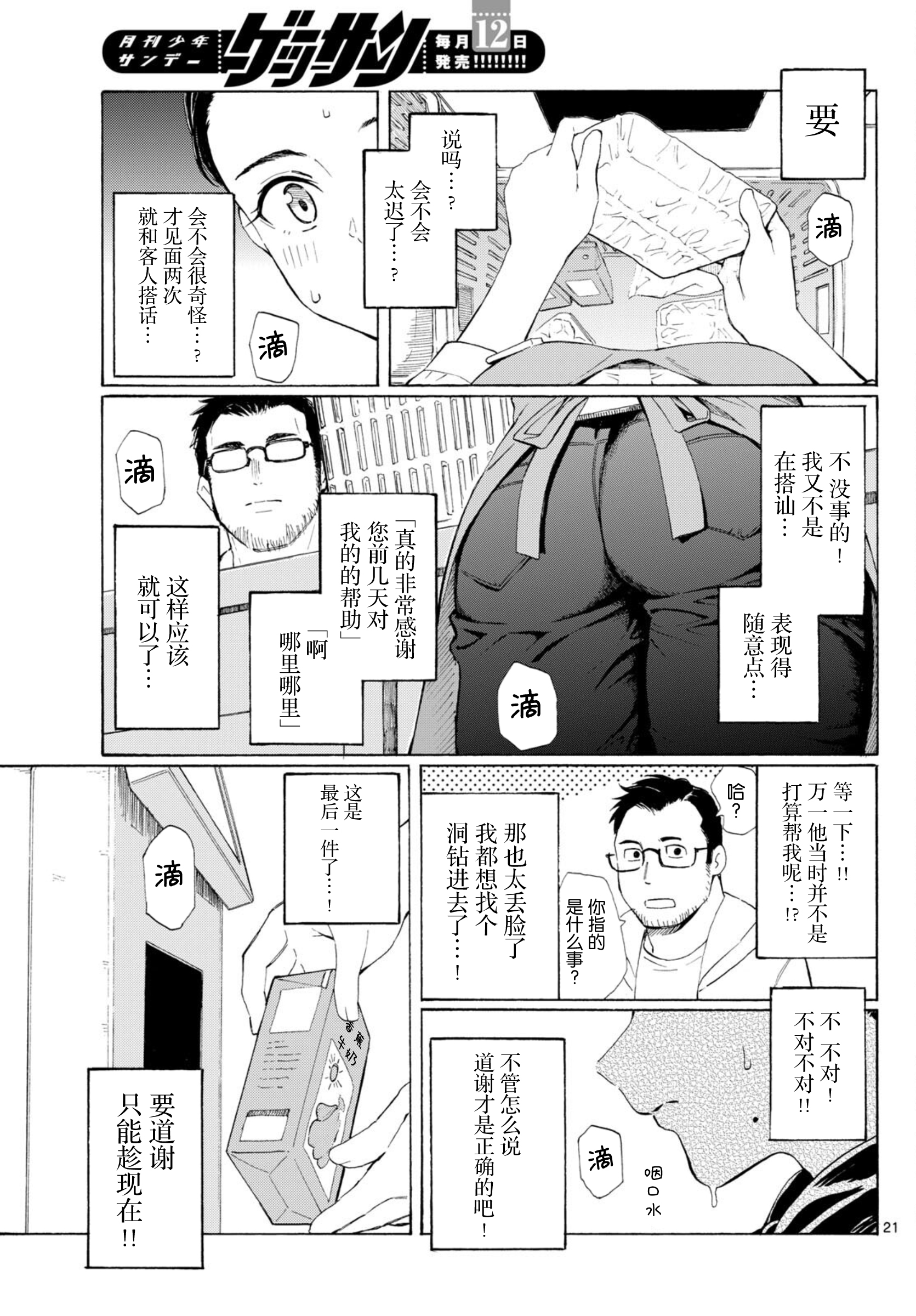 Register! 怎样才叫做长大成人？ 第21页