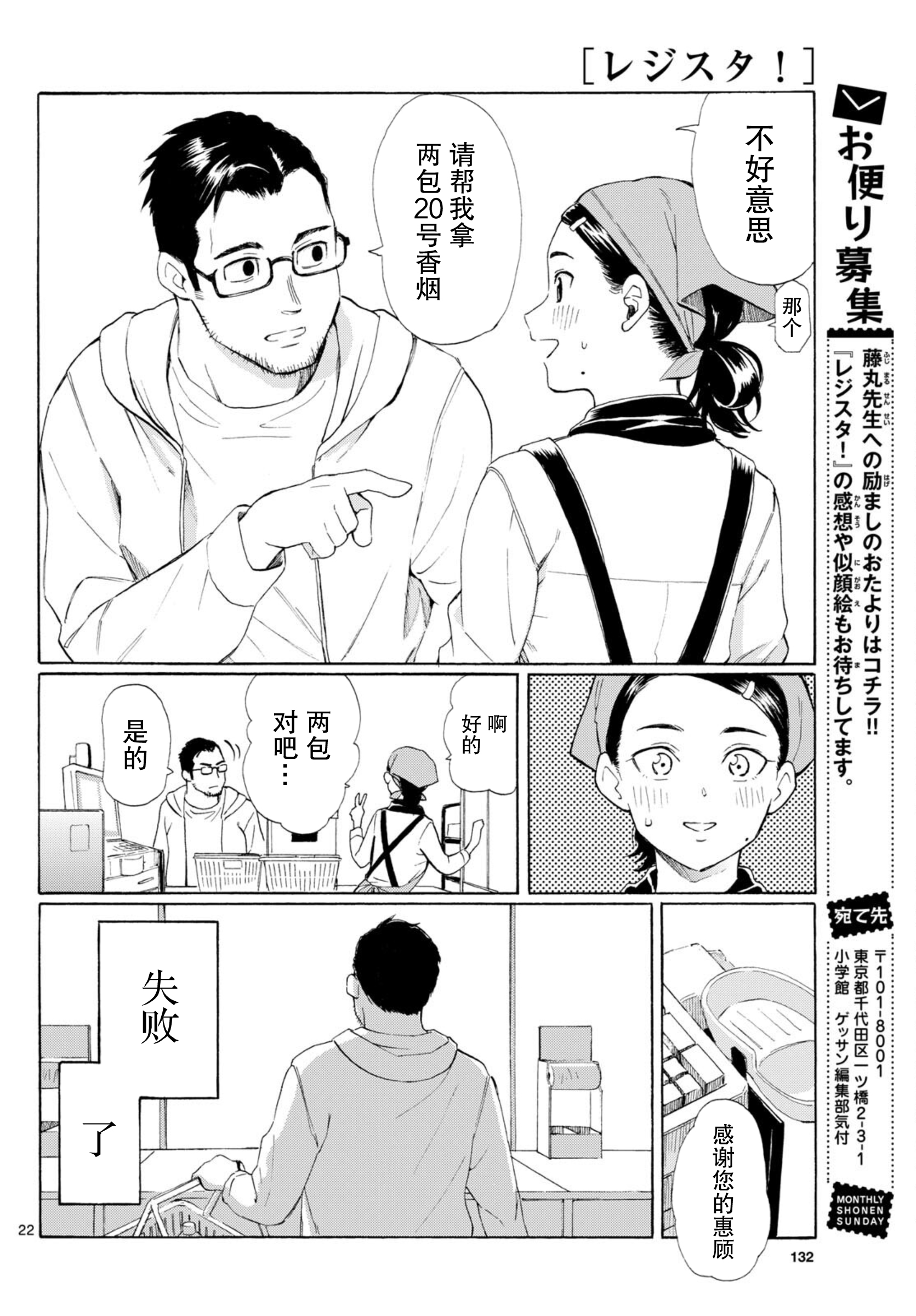 Register! 怎样才叫做长大成人？ 第22页