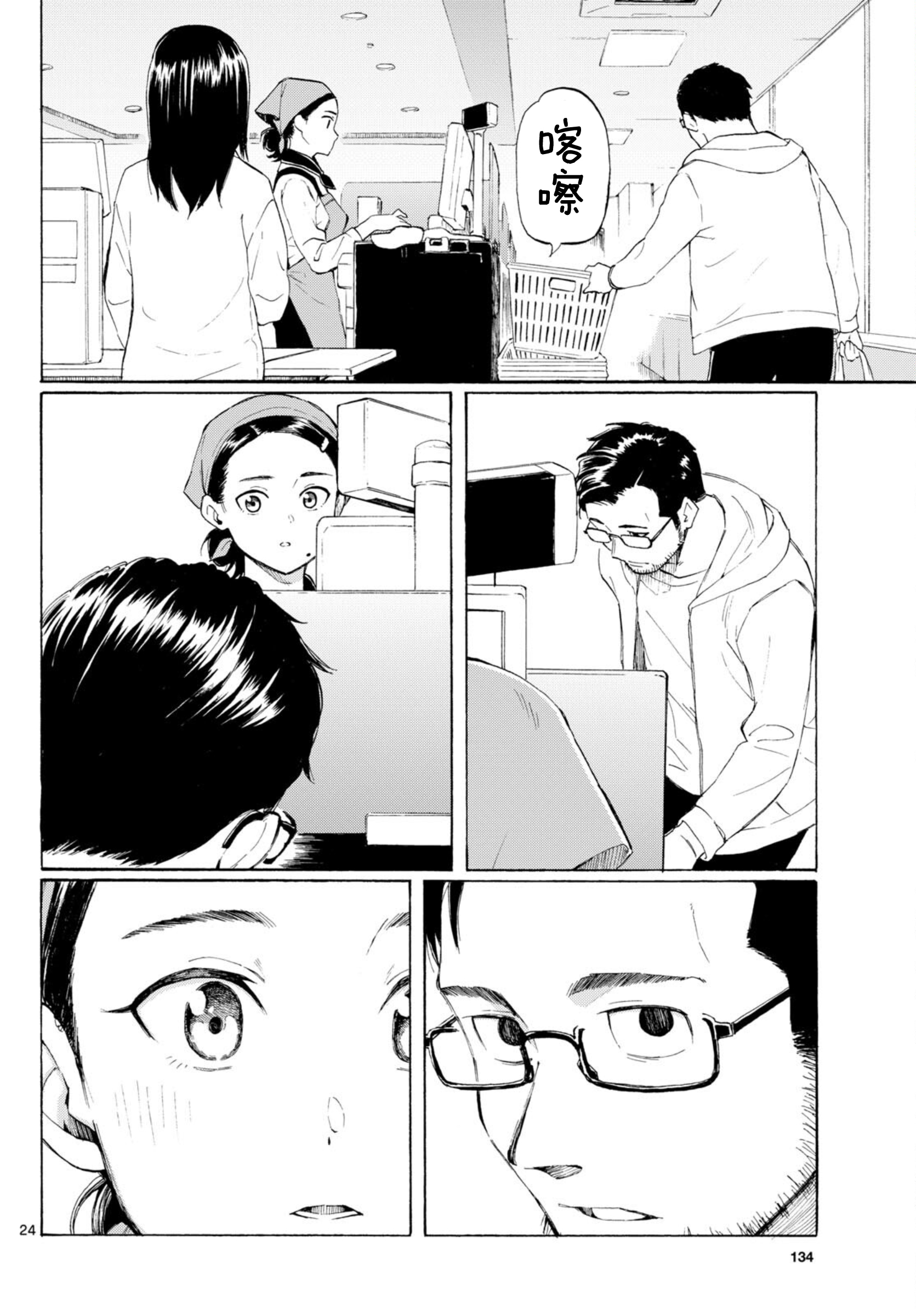 Register! 怎样才叫做长大成人？ 第24页