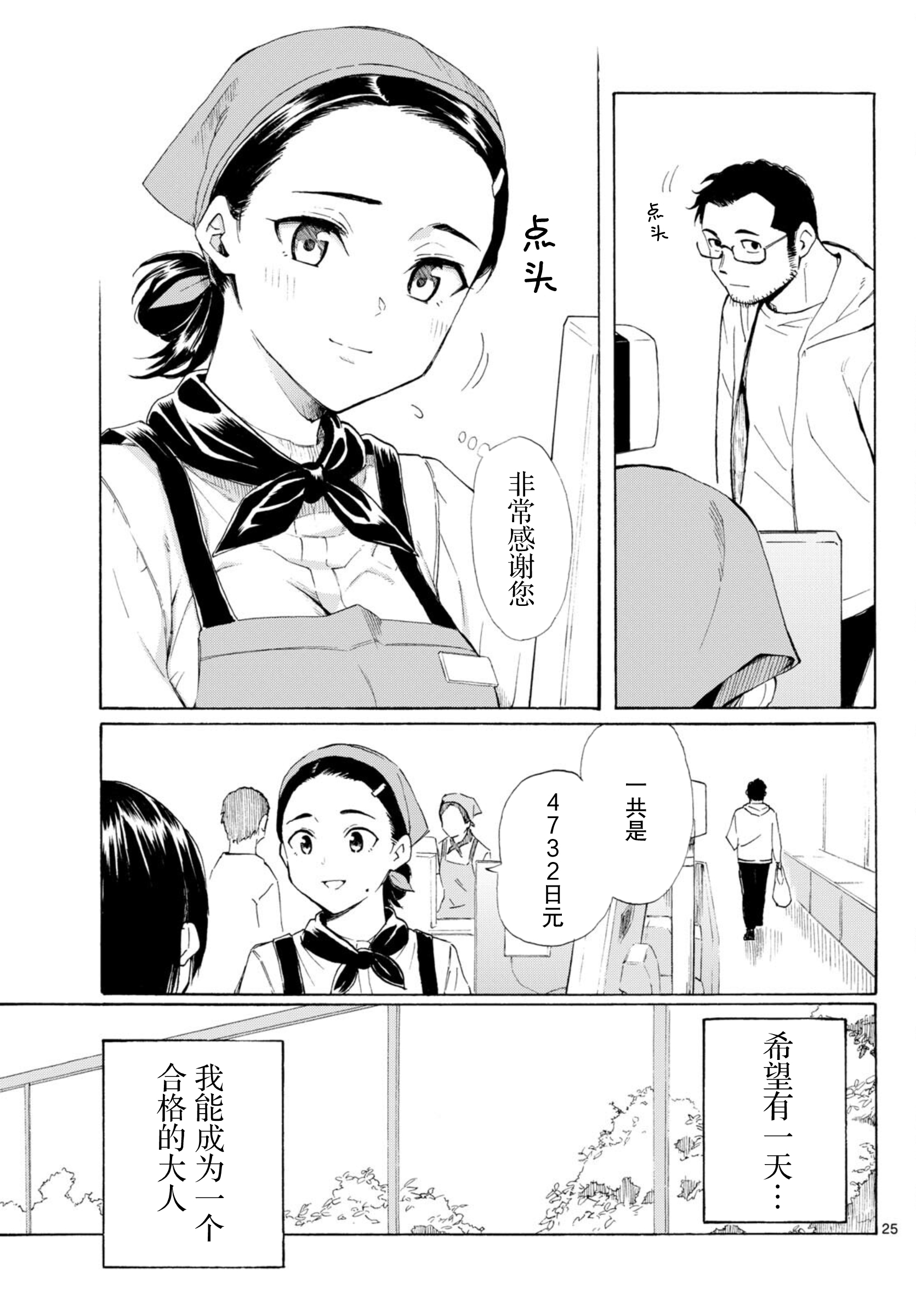 Register! 怎样才叫做长大成人？ 第25页