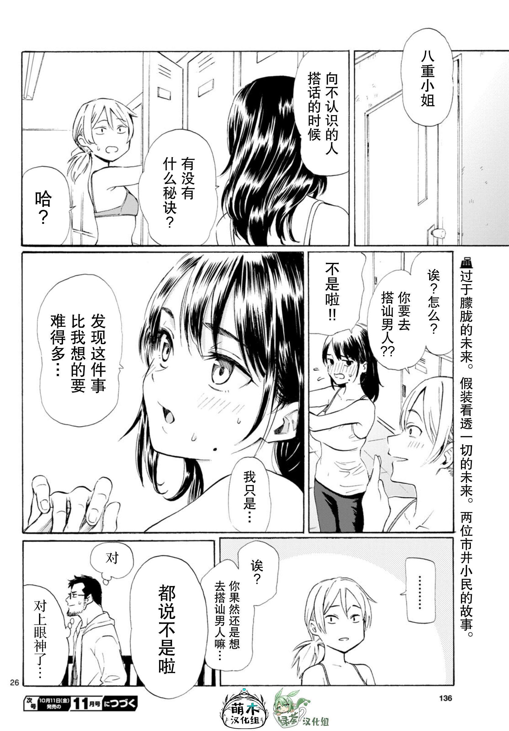 Register! 怎样才叫做长大成人？ 第26页
