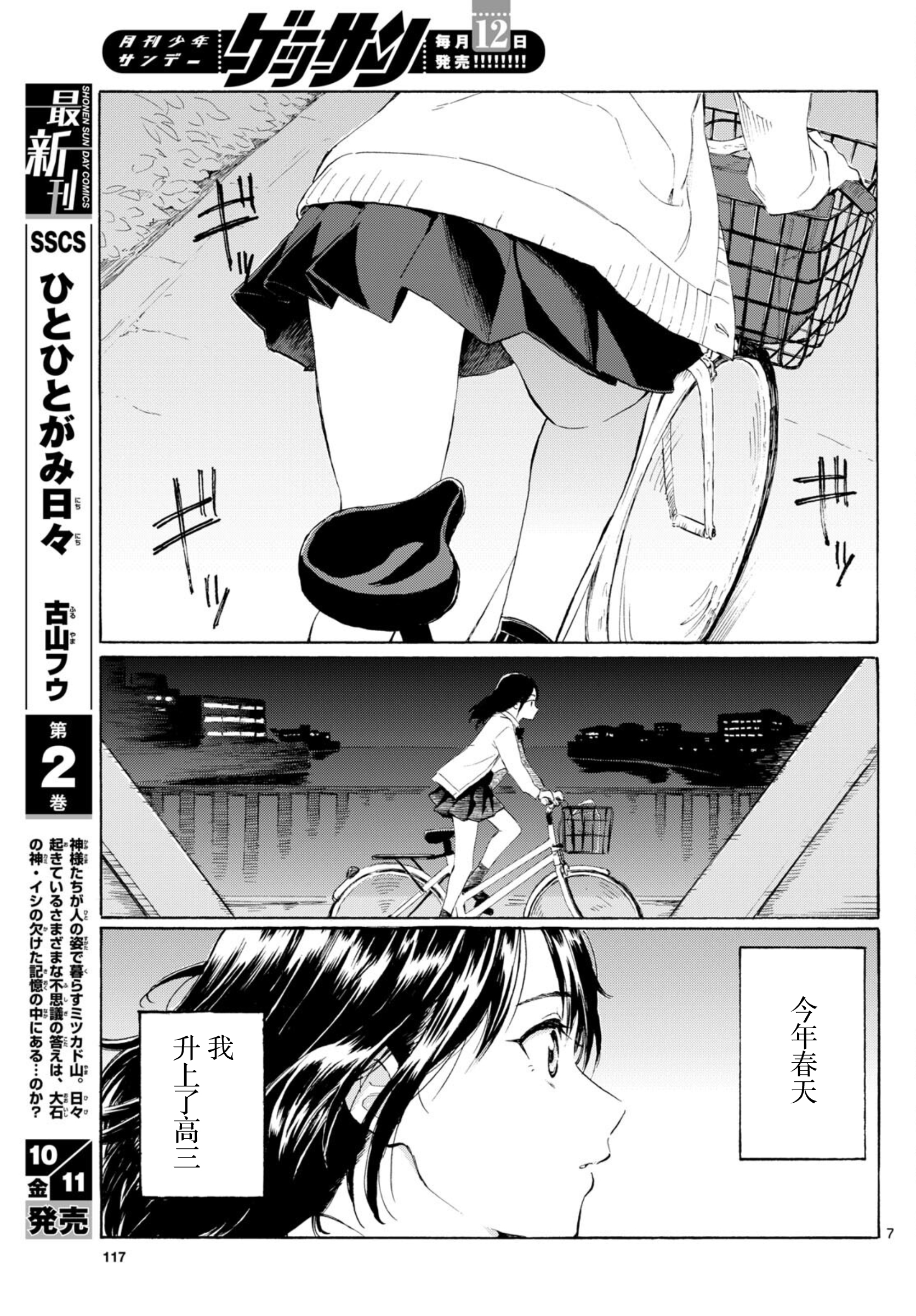 Register! 怎样才叫做长大成人？ 第7页