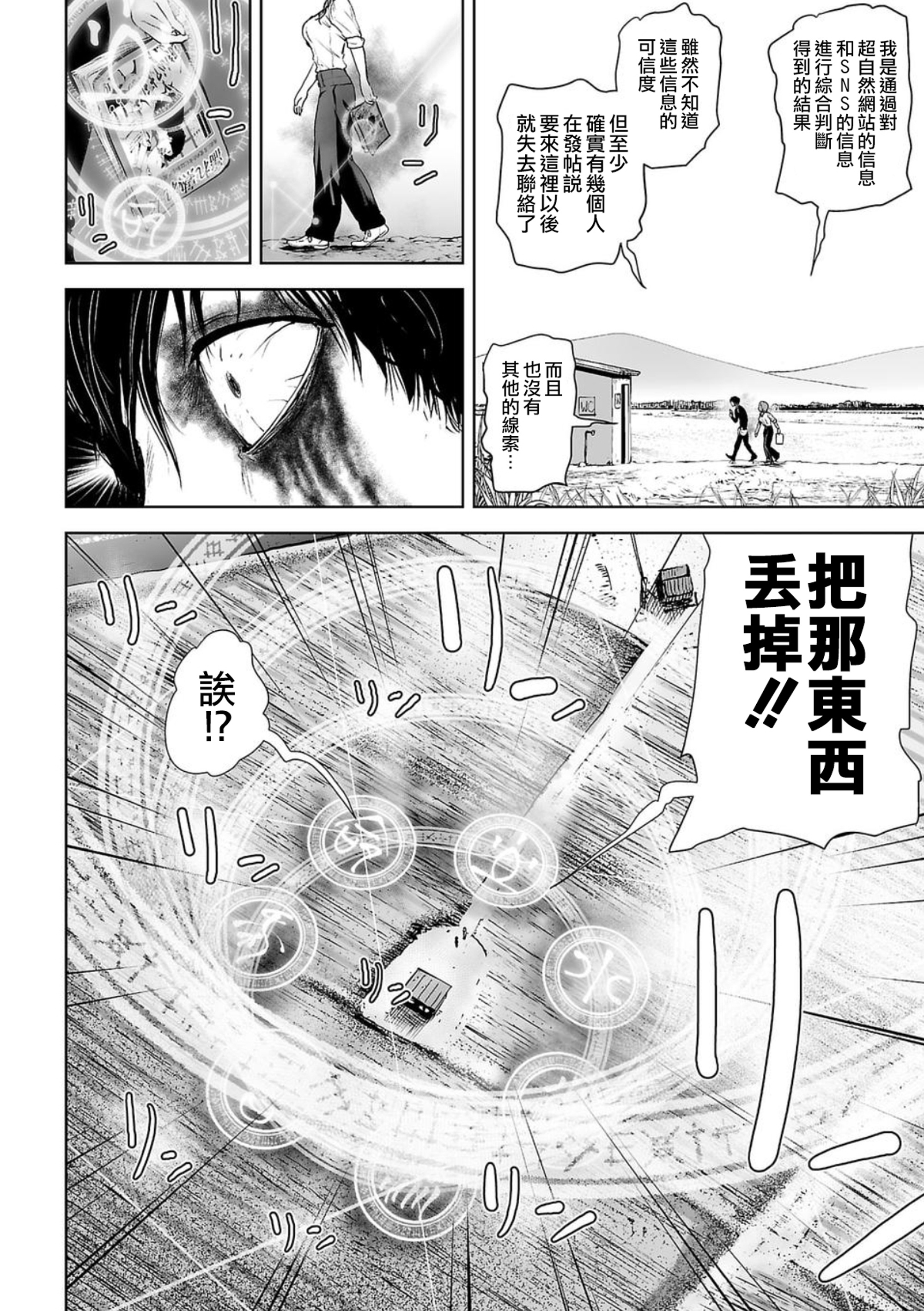 VS EVIL Vol. 1 Ch. 1 第31页