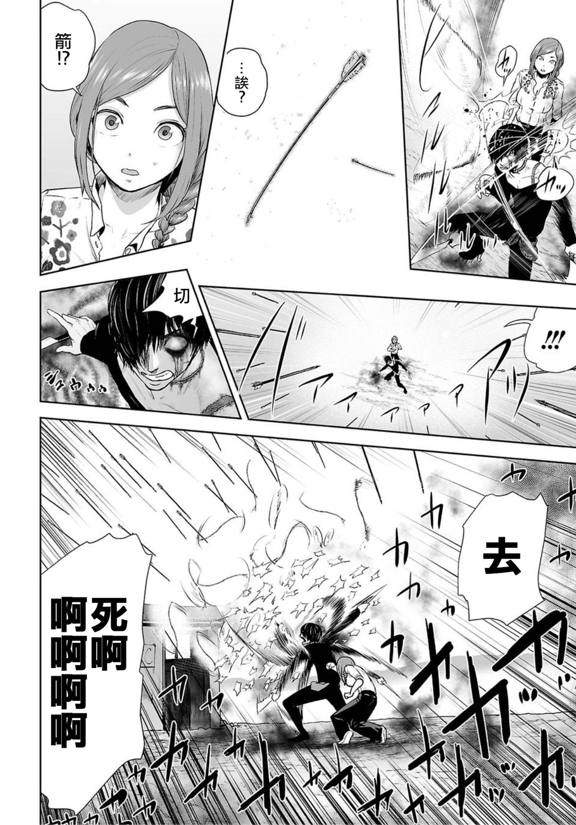 VS EVIL Vol. 1 Ch. 1 第33页