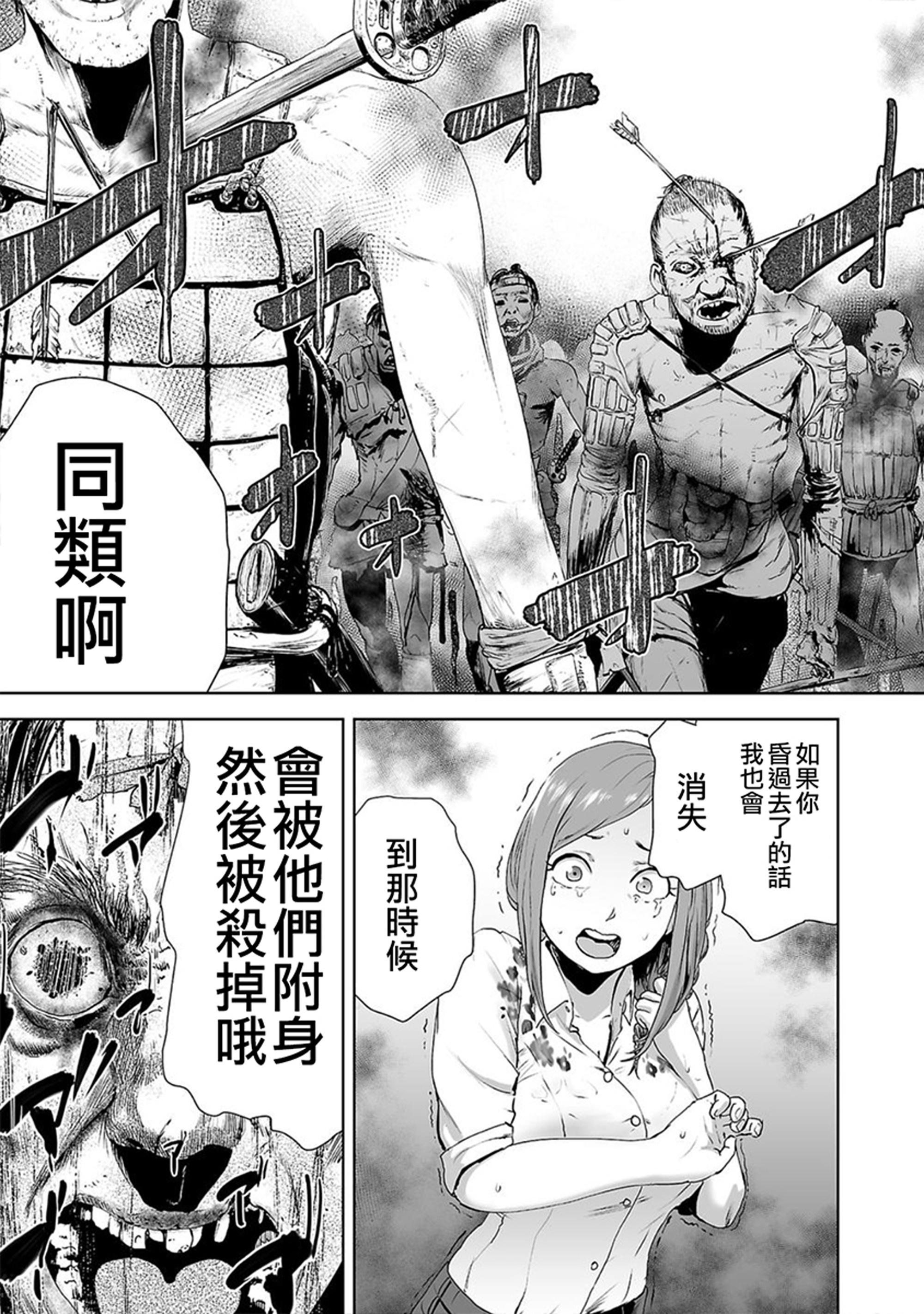 VS EVIL Vol. 1 Ch. 1 第38页
