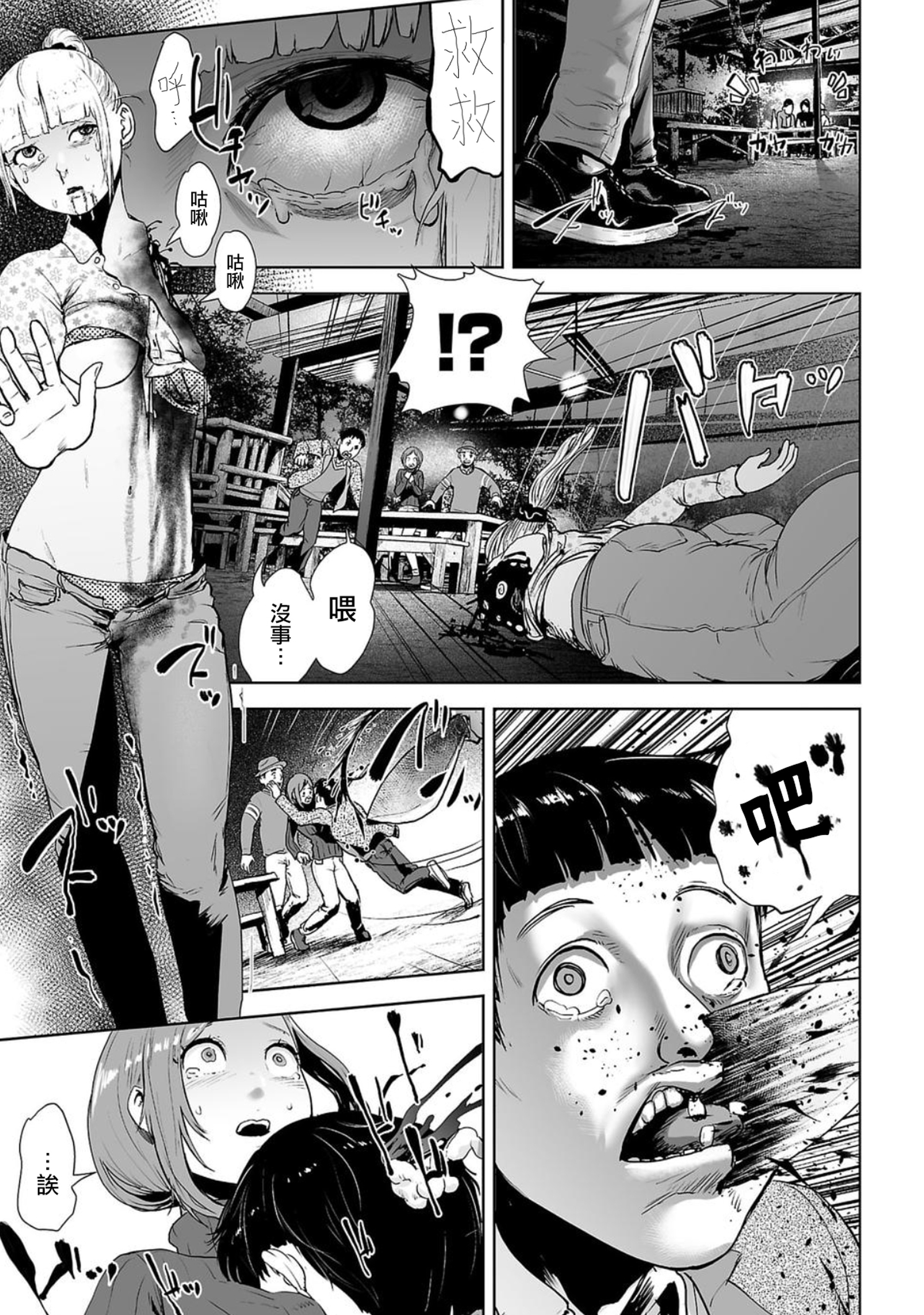 VS EVIL Vol. 1 Ch. 1 第8页