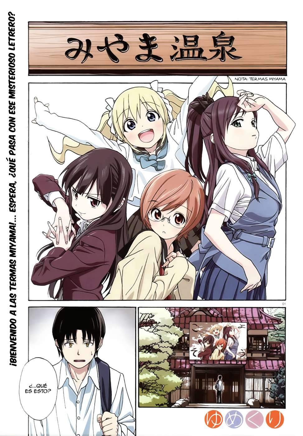 Yumekuri La 100a visita a las termas. 第3页