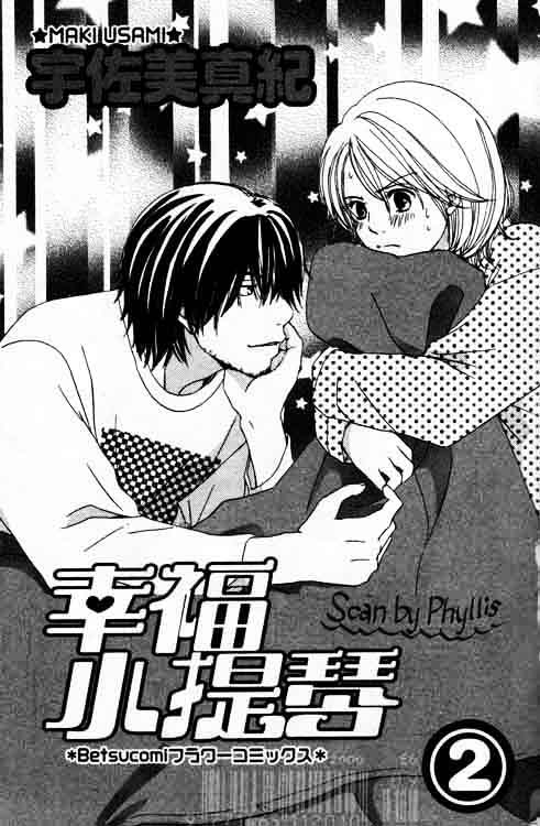 Shiawase Ikura De Kaemasu Ka? Vol. 2 Ch. 5 第1页