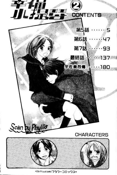 Shiawase Ikura De Kaemasu Ka? Vol. 2 Ch. 5 第2页