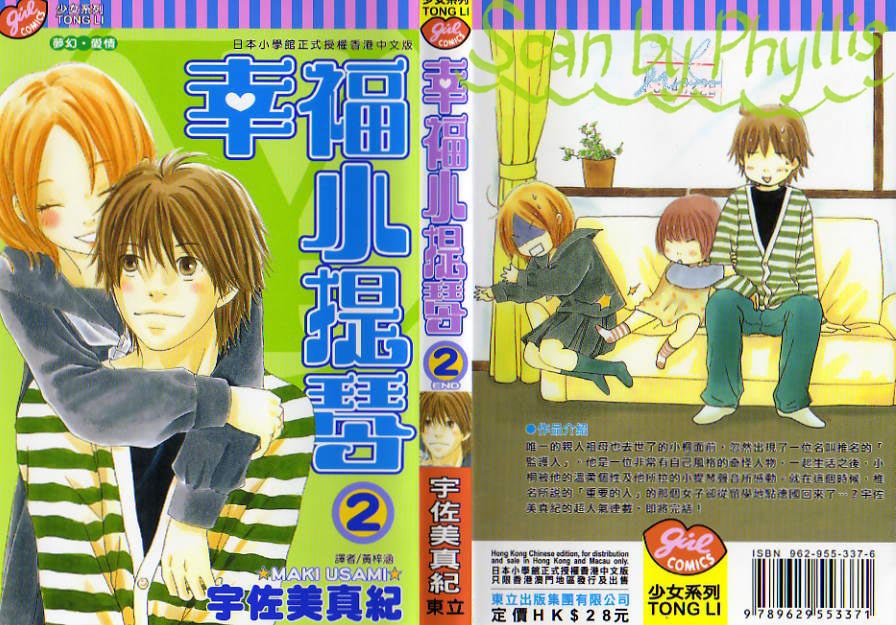 Shiawase Ikura De Kaemasu Ka? Vol. 2 Ch. 5 第45页