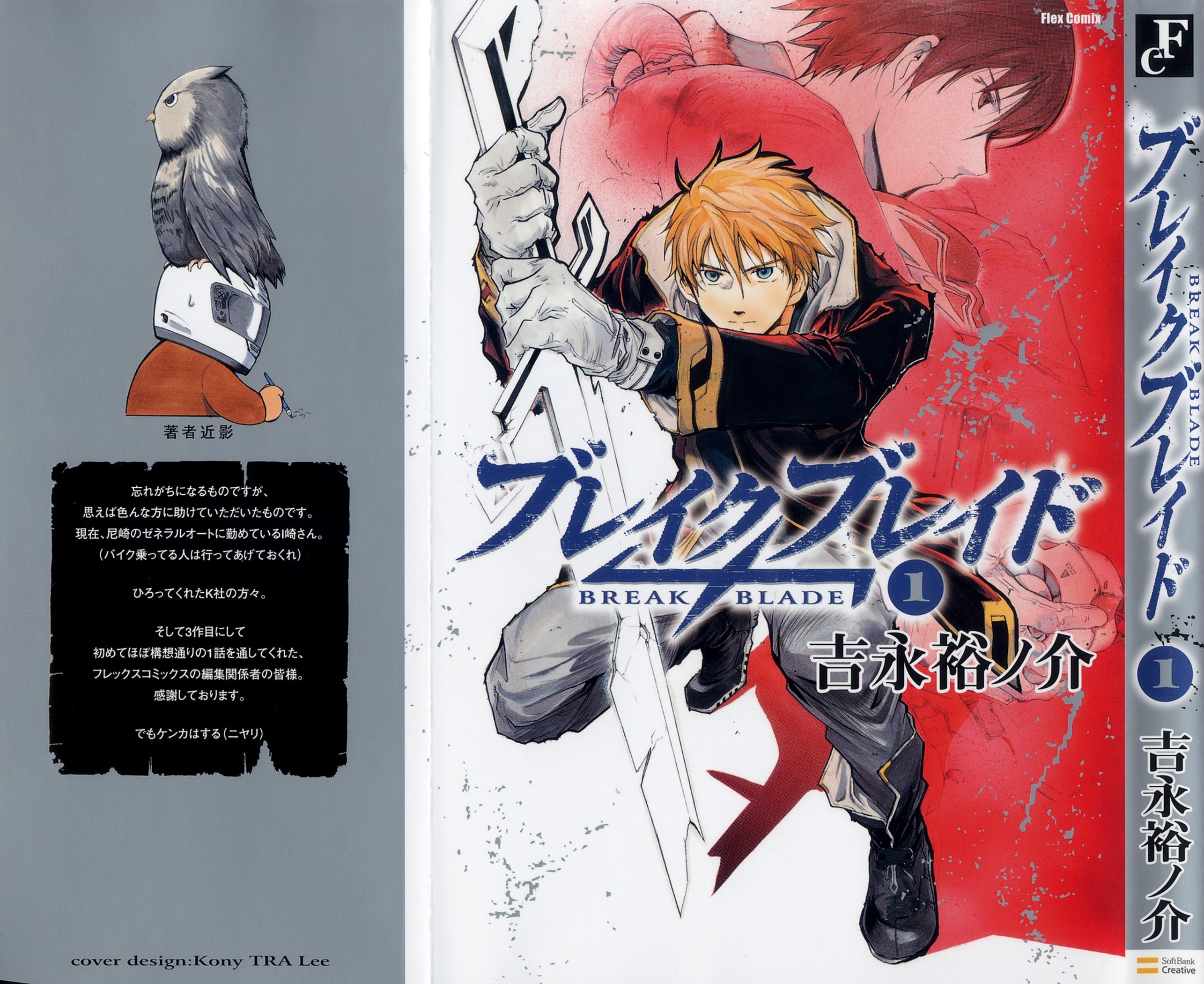 Break Blade Un-Sorcerer 第3页
