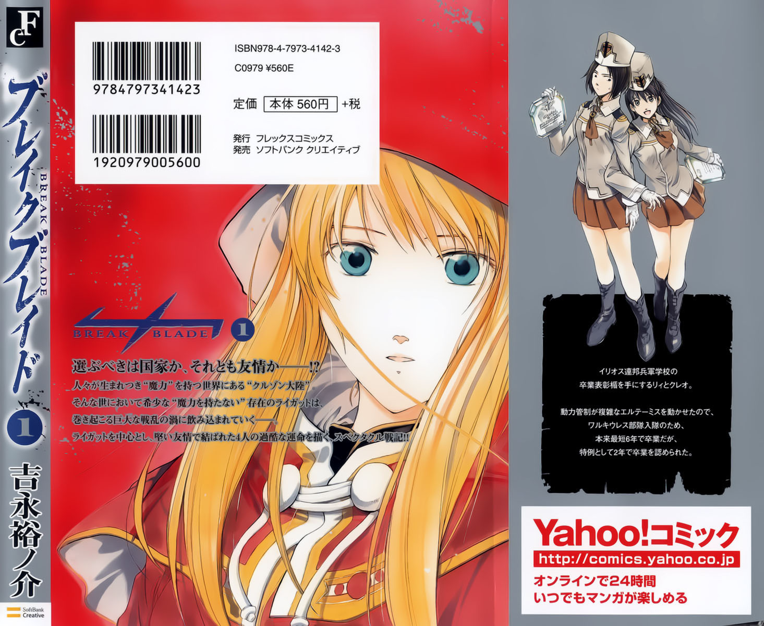 Break Blade Un-Sorcerer 第4页