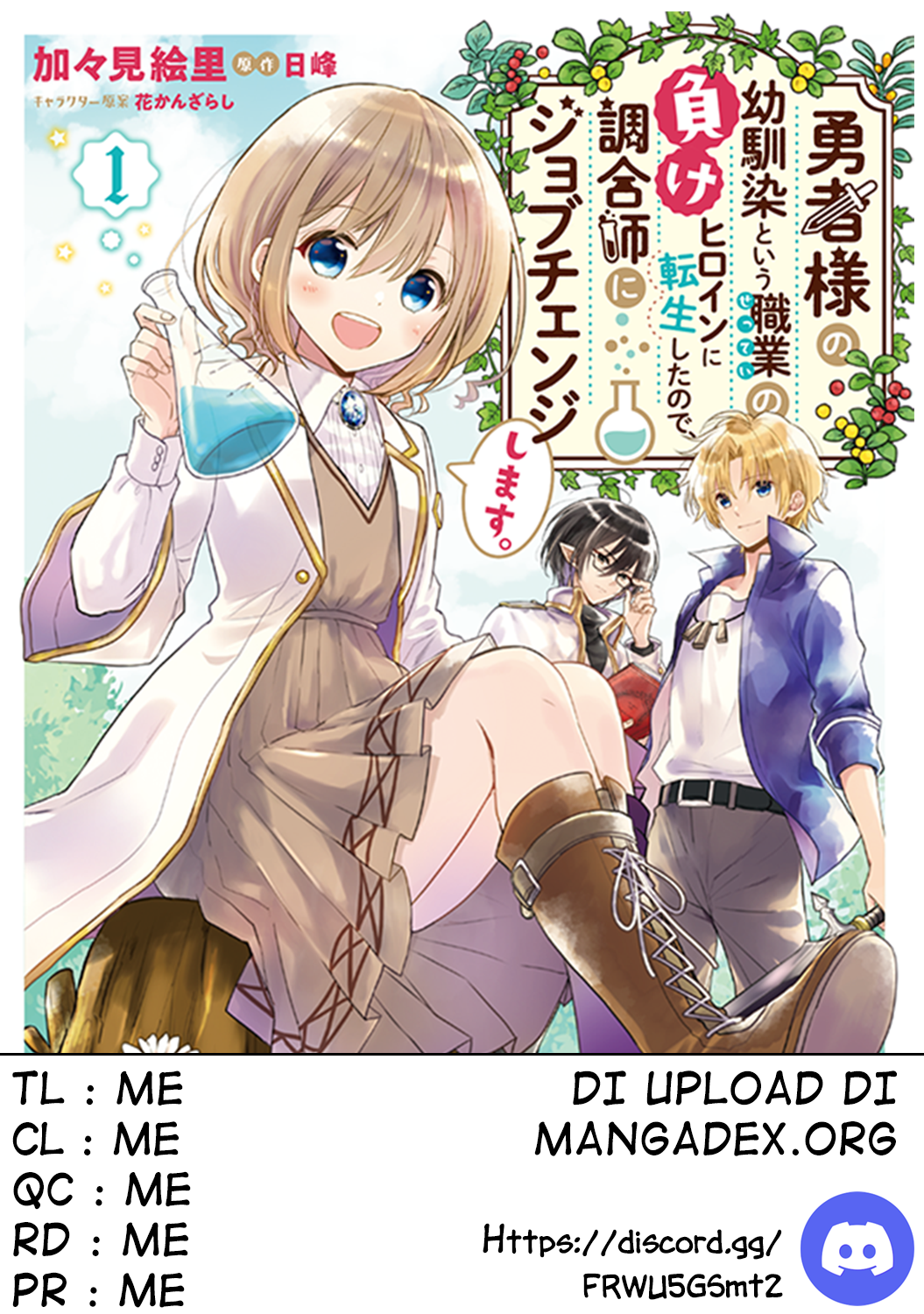 Yuusha-sama no Osananajimi to Iu Settei no Make Heroine ni Tensei Shita node, Chougoushi ni Job Change Shimasu. Vol. 1 Ch. 4 第1页