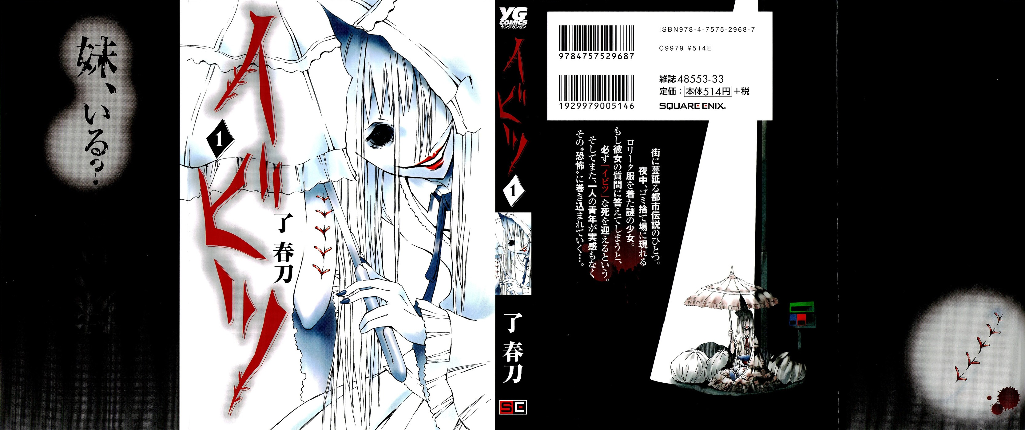 Ibitsu 第1页