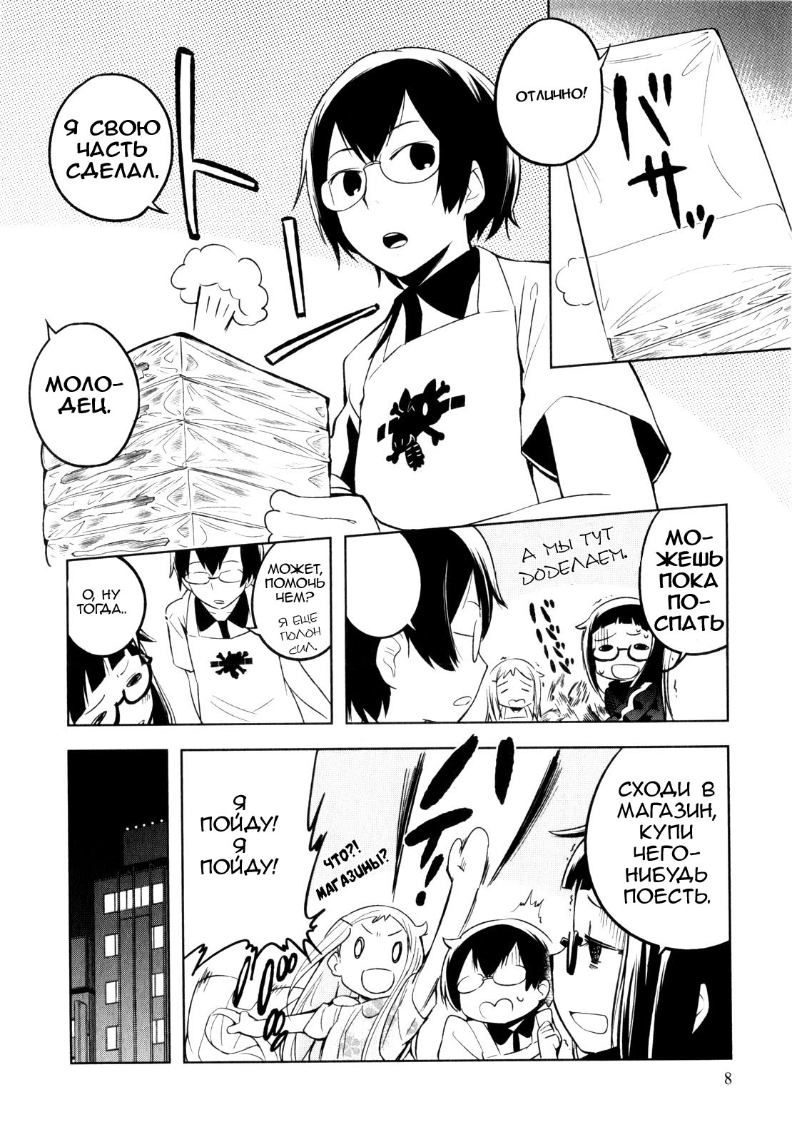 Denkigai no Honya-san Магазин смерти 第11页
