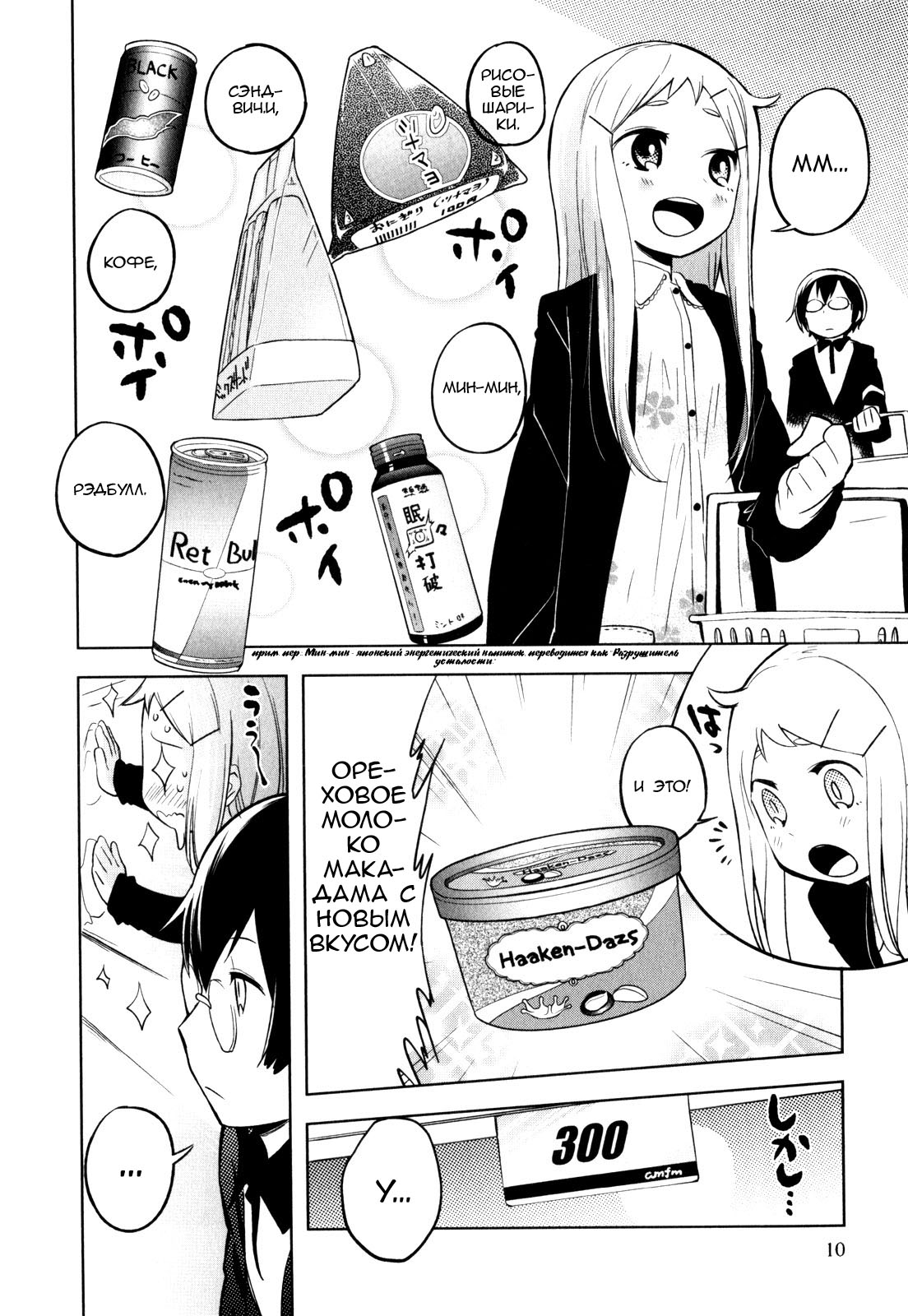 Denkigai no Honya-san Магазин смерти 第13页