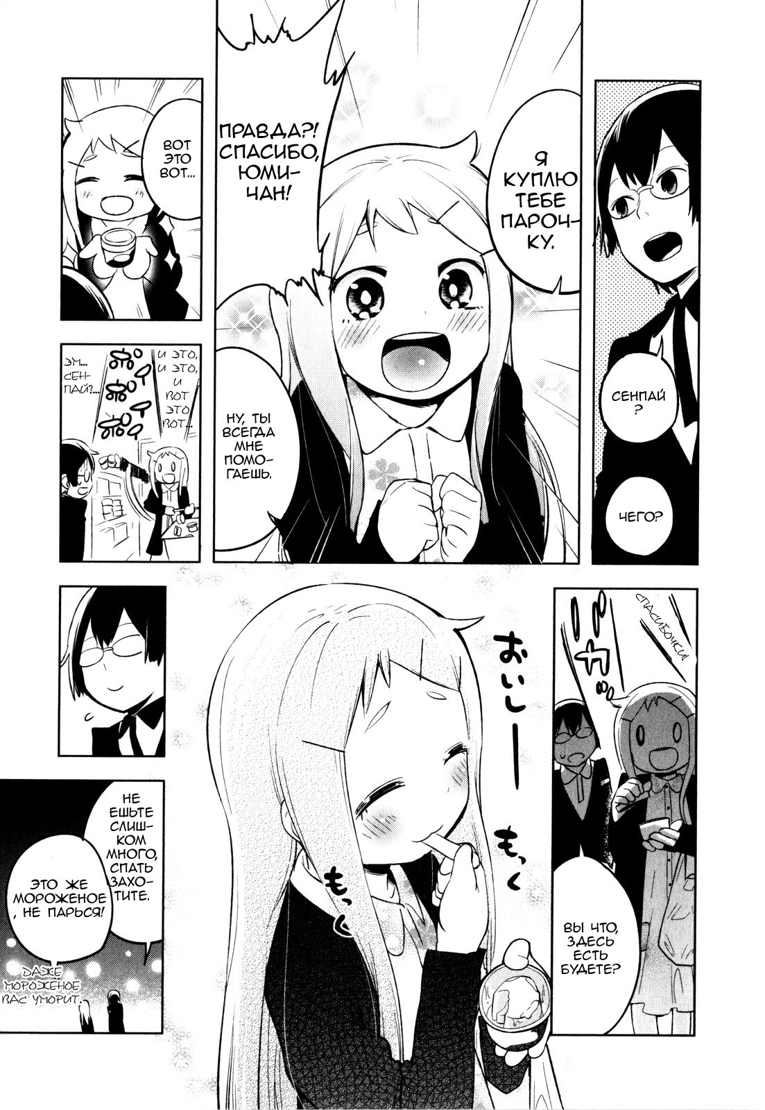 Denkigai no Honya-san Магазин смерти 第14页