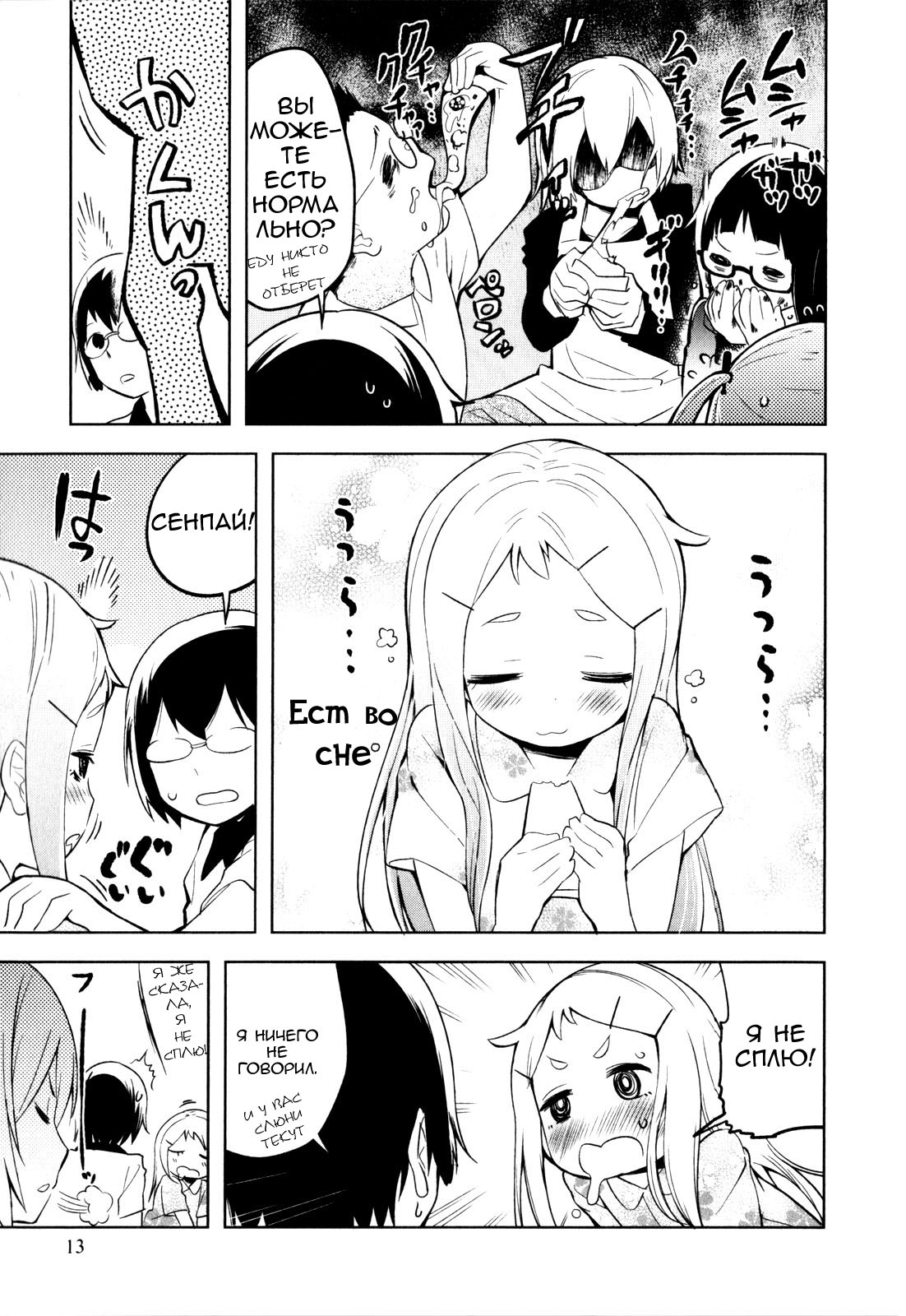 Denkigai no Honya-san Магазин смерти 第16页